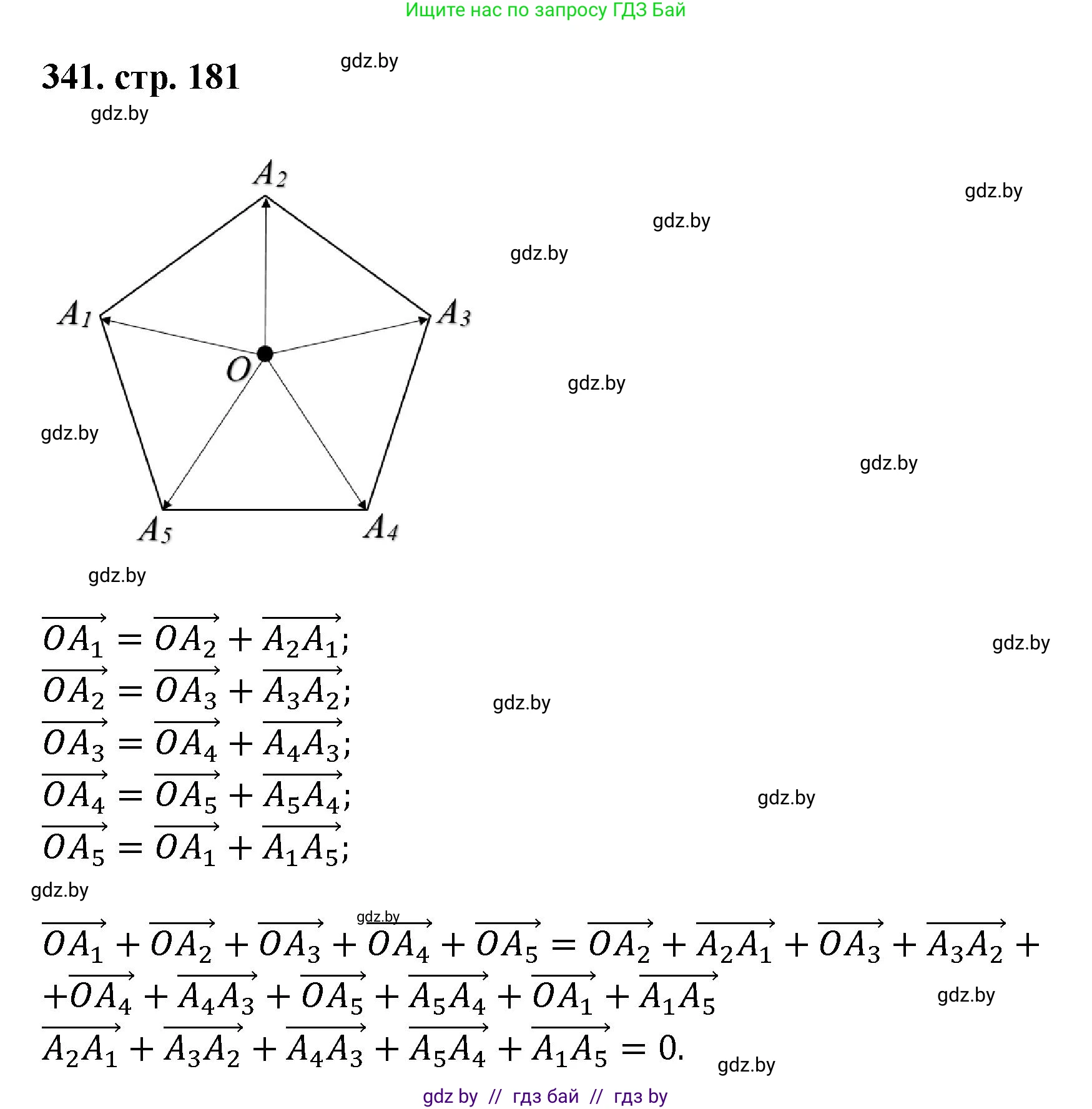 Геометрия, 9 класс Учебник, авторы: Казаков Валерий Владимирович, Казакова Ольга Олеговна, издательство Адукацыя i выхаванне, Минск, 2025, белого цвета, страница 181, номер 341, Решение 2025