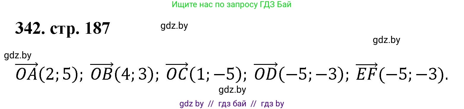 Геометрия, 9 класс Учебник, авторы: Казаков Валерий Владимирович, Казакова Ольга Олеговна, издательство Адукацыя i выхаванне, Минск, 2025, белого цвета, страница 187, номер 342, Решение 2025