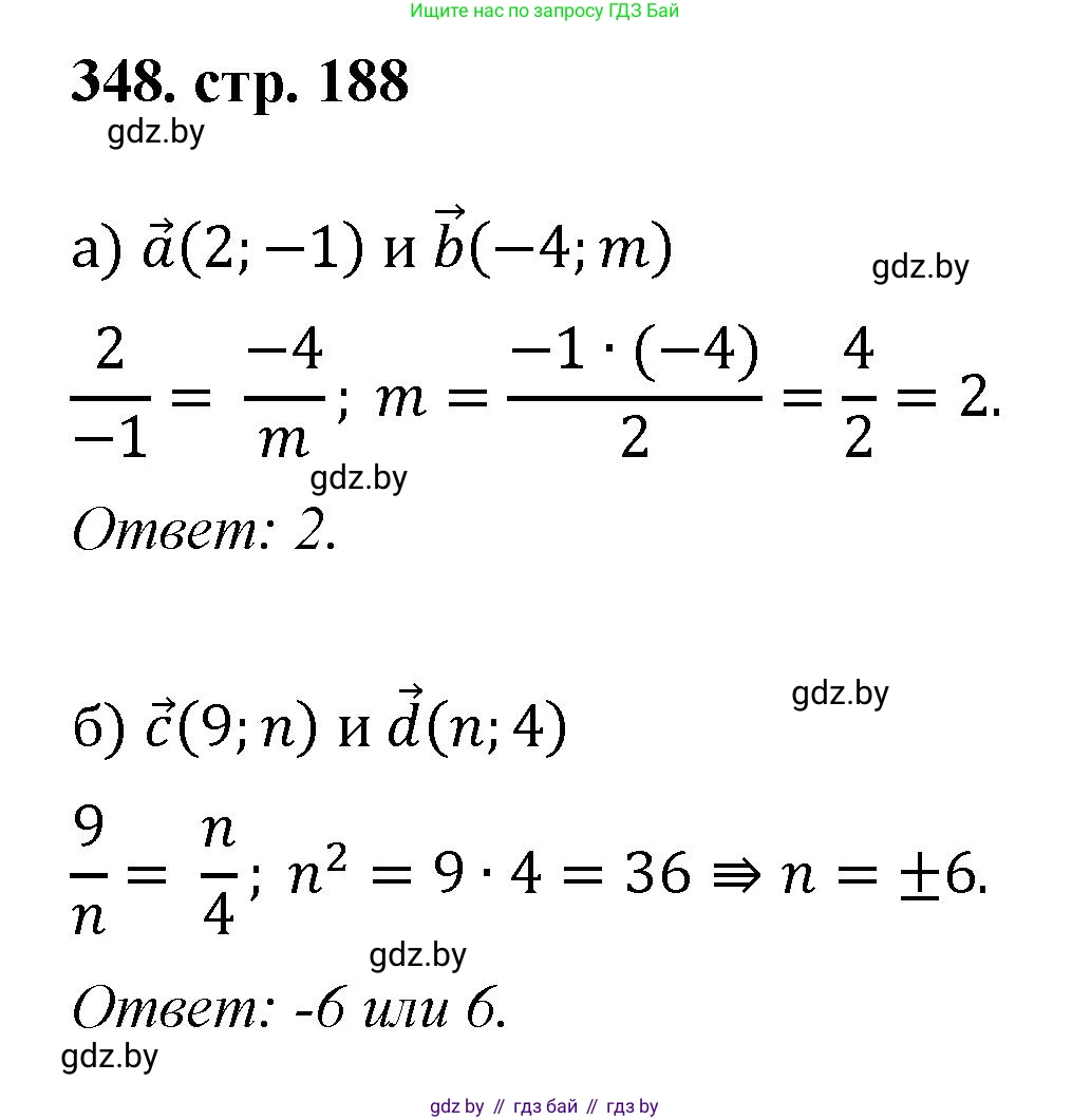 Геометрия, 9 класс Учебник, авторы: Казаков Валерий Владимирович, Казакова Ольга Олеговна, издательство Адукацыя i выхаванне, Минск, 2025, белого цвета, страница 188, номер 348, Решение 2025