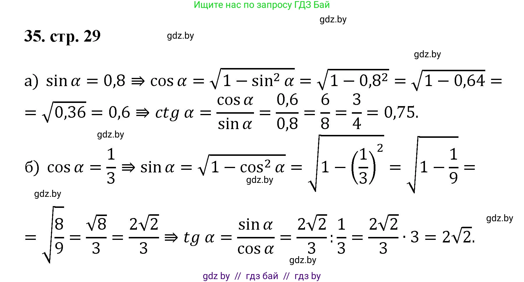 Геометрия, 9 класс Учебник, авторы: Казаков Валерий Владимирович, Казакова Ольга Олеговна, издательство Адукацыя i выхаванне, Минск, 2025, белого цвета, страница 29, номер 35, Решение 2025