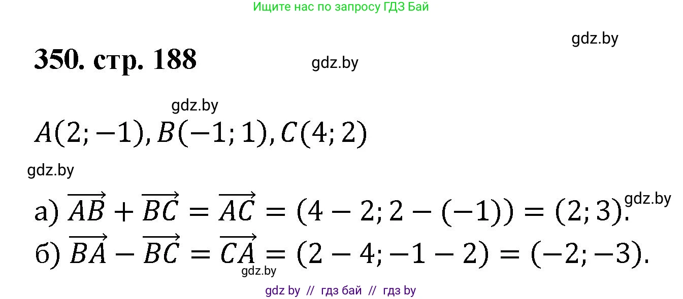 Геометрия, 9 класс Учебник, авторы: Казаков Валерий Владимирович, Казакова Ольга Олеговна, издательство Адукацыя i выхаванне, Минск, 2025, белого цвета, страница 188, номер 350, Решение 2025