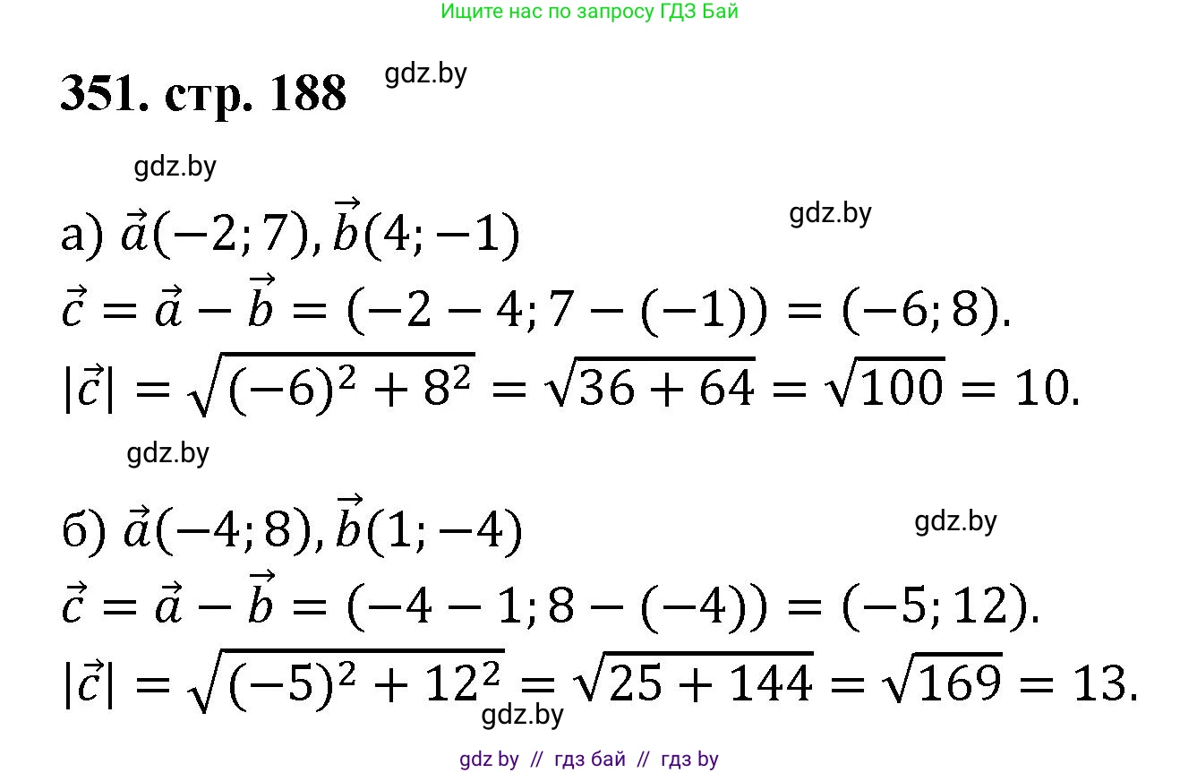 Геометрия, 9 класс Учебник, авторы: Казаков Валерий Владимирович, Казакова Ольга Олеговна, издательство Адукацыя i выхаванне, Минск, 2025, белого цвета, страница 188, номер 351, Решение 2025