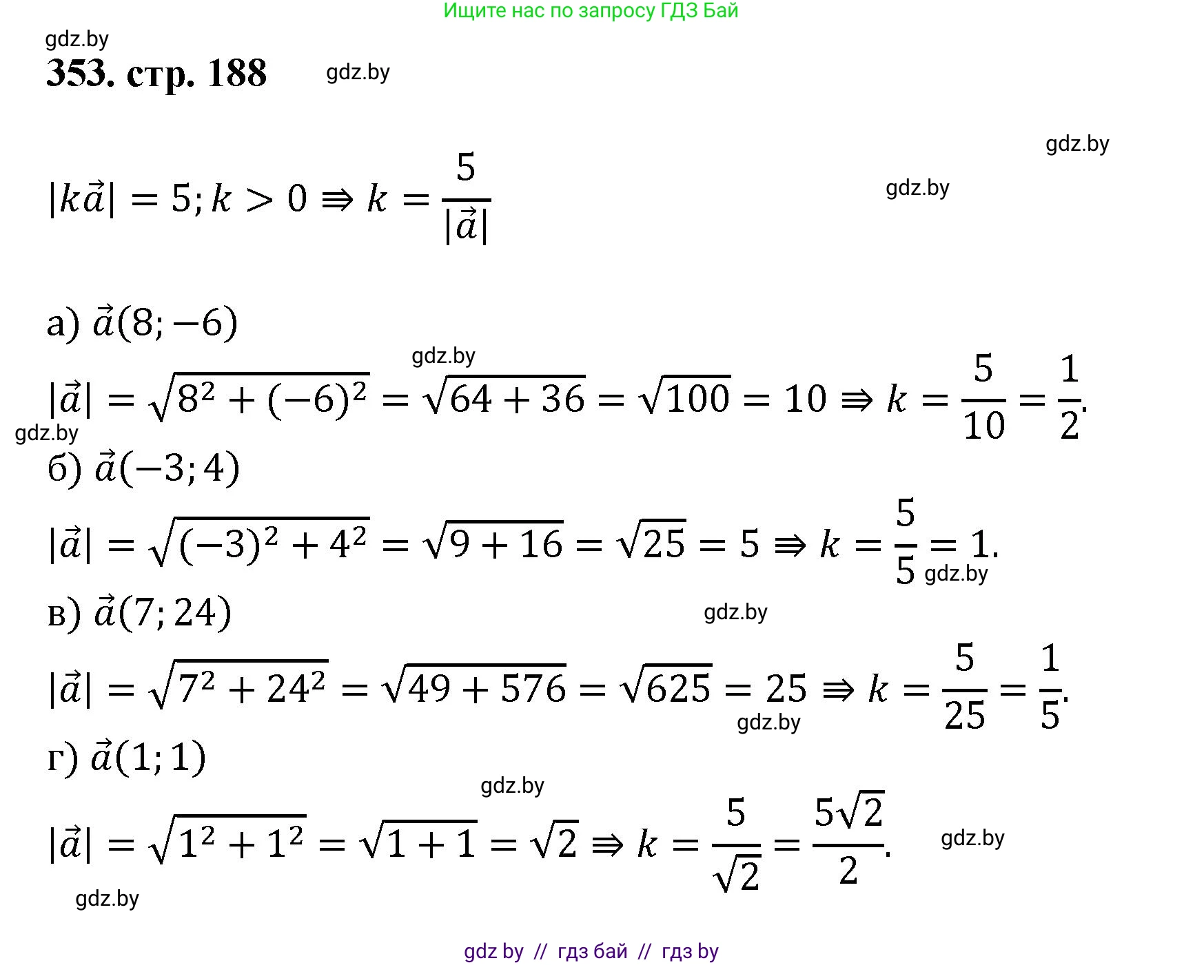 Геометрия, 9 класс Учебник, авторы: Казаков Валерий Владимирович, Казакова Ольга Олеговна, издательство Адукацыя i выхаванне, Минск, 2025, белого цвета, страница 188, номер 353, Решение 2025