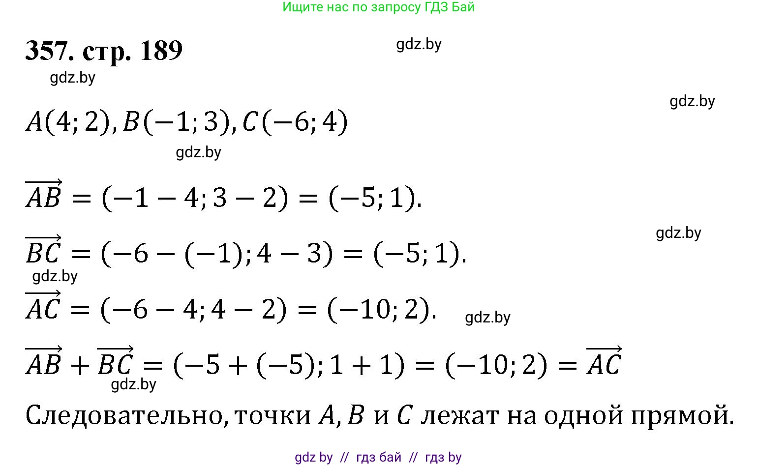 Геометрия, 9 класс Учебник, авторы: Казаков Валерий Владимирович, Казакова Ольга Олеговна, издательство Адукацыя i выхаванне, Минск, 2025, белого цвета, страница 189, номер 357, Решение 2025