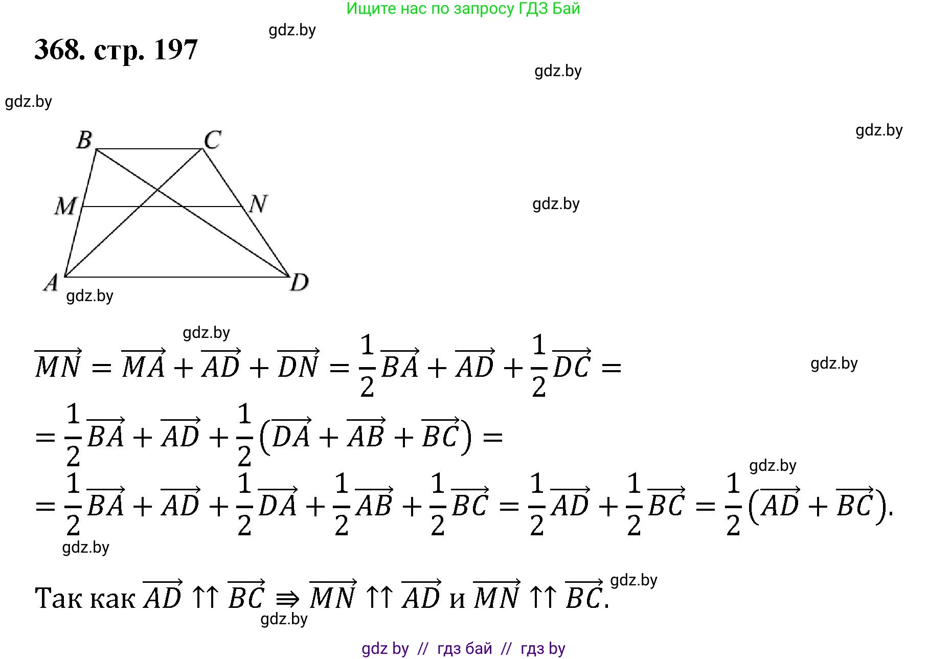Геометрия, 9 класс Учебник, авторы: Казаков Валерий Владимирович, Казакова Ольга Олеговна, издательство Адукацыя i выхаванне, Минск, 2025, белого цвета, страница 197, номер 368, Решение 2025
