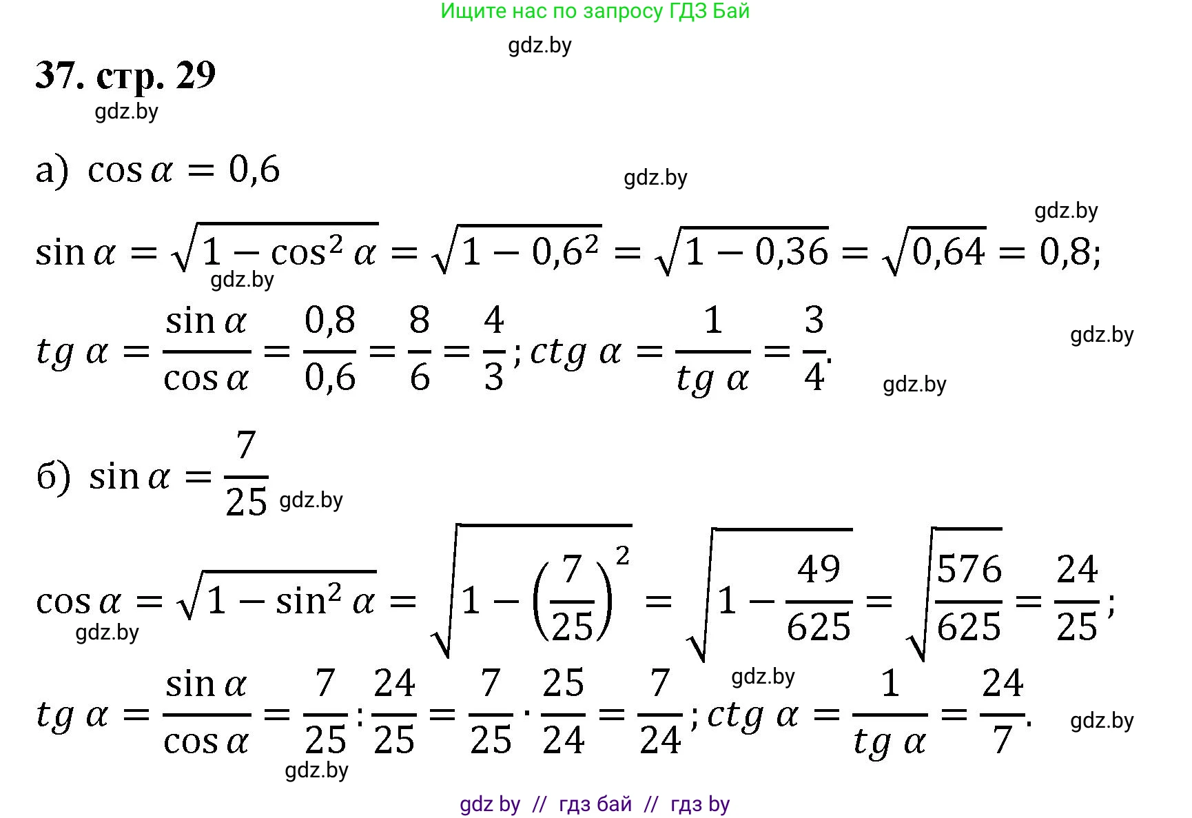 Геометрия, 9 класс Учебник, авторы: Казаков Валерий Владимирович, Казакова Ольга Олеговна, издательство Адукацыя i выхаванне, Минск, 2025, белого цвета, страница 29, номер 37, Решение 2025