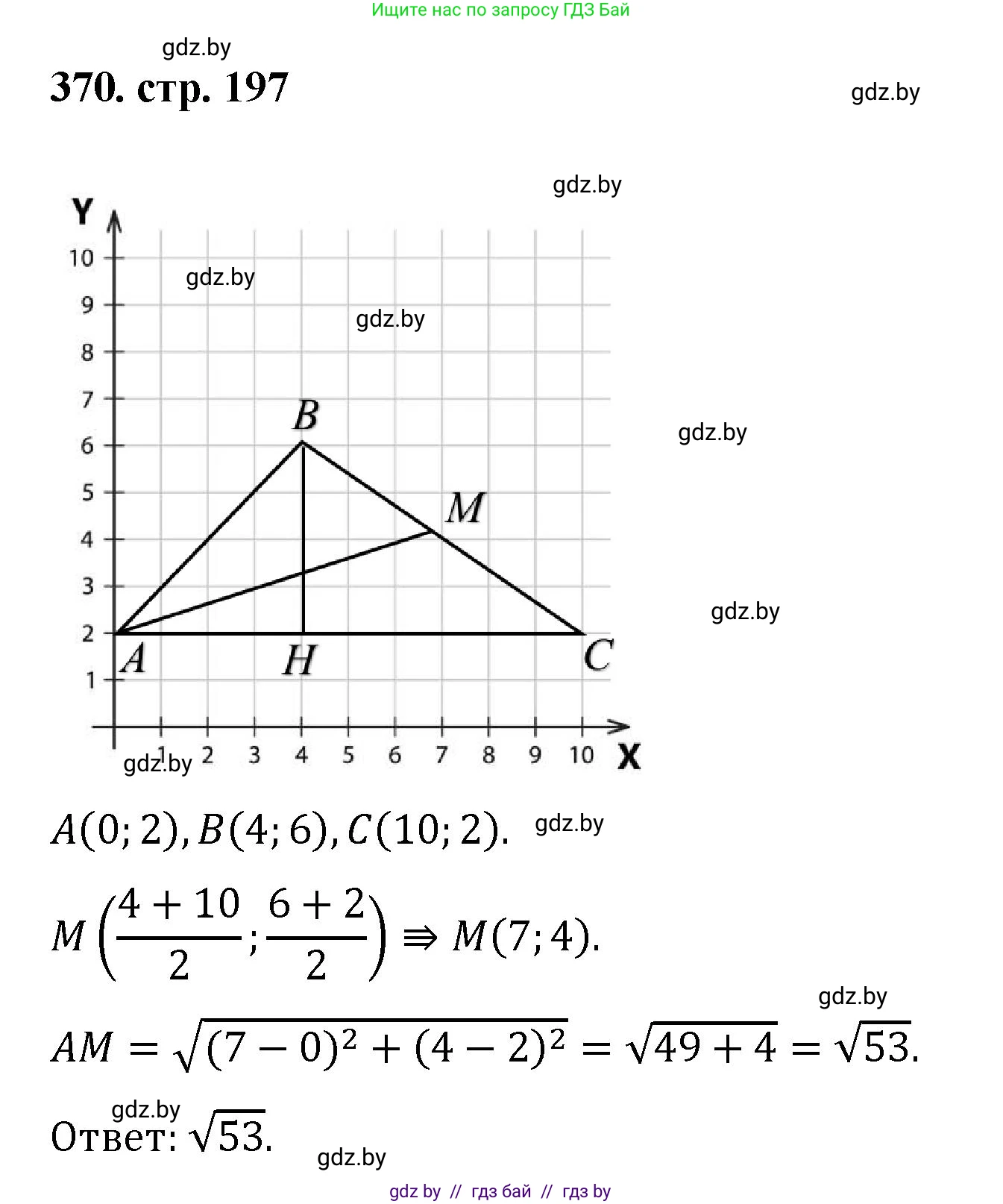 Геометрия, 9 класс Учебник, авторы: Казаков Валерий Владимирович, Казакова Ольга Олеговна, издательство Адукацыя i выхаванне, Минск, 2025, белого цвета, страница 197, номер 370, Решение 2025