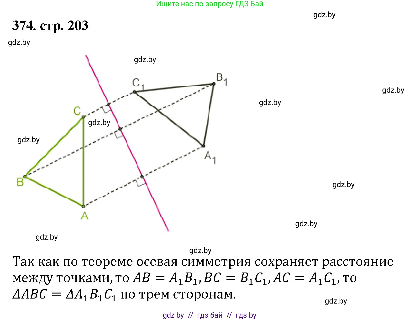 Геометрия, 9 класс Учебник, авторы: Казаков Валерий Владимирович, Казакова Ольга Олеговна, издательство Адукацыя i выхаванне, Минск, 2025, белого цвета, страница 203, номер 374, Решение 2025