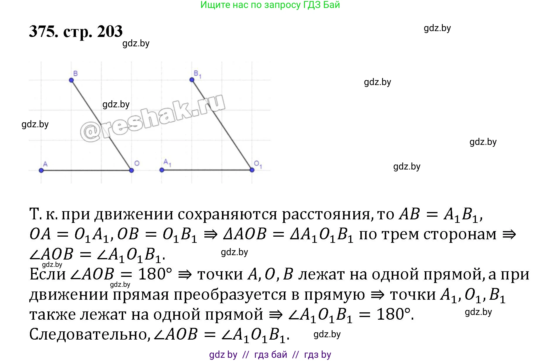 Геометрия, 9 класс Учебник, авторы: Казаков Валерий Владимирович, Казакова Ольга Олеговна, издательство Адукацыя i выхаванне, Минск, 2025, белого цвета, страница 203, номер 375, Решение 2025