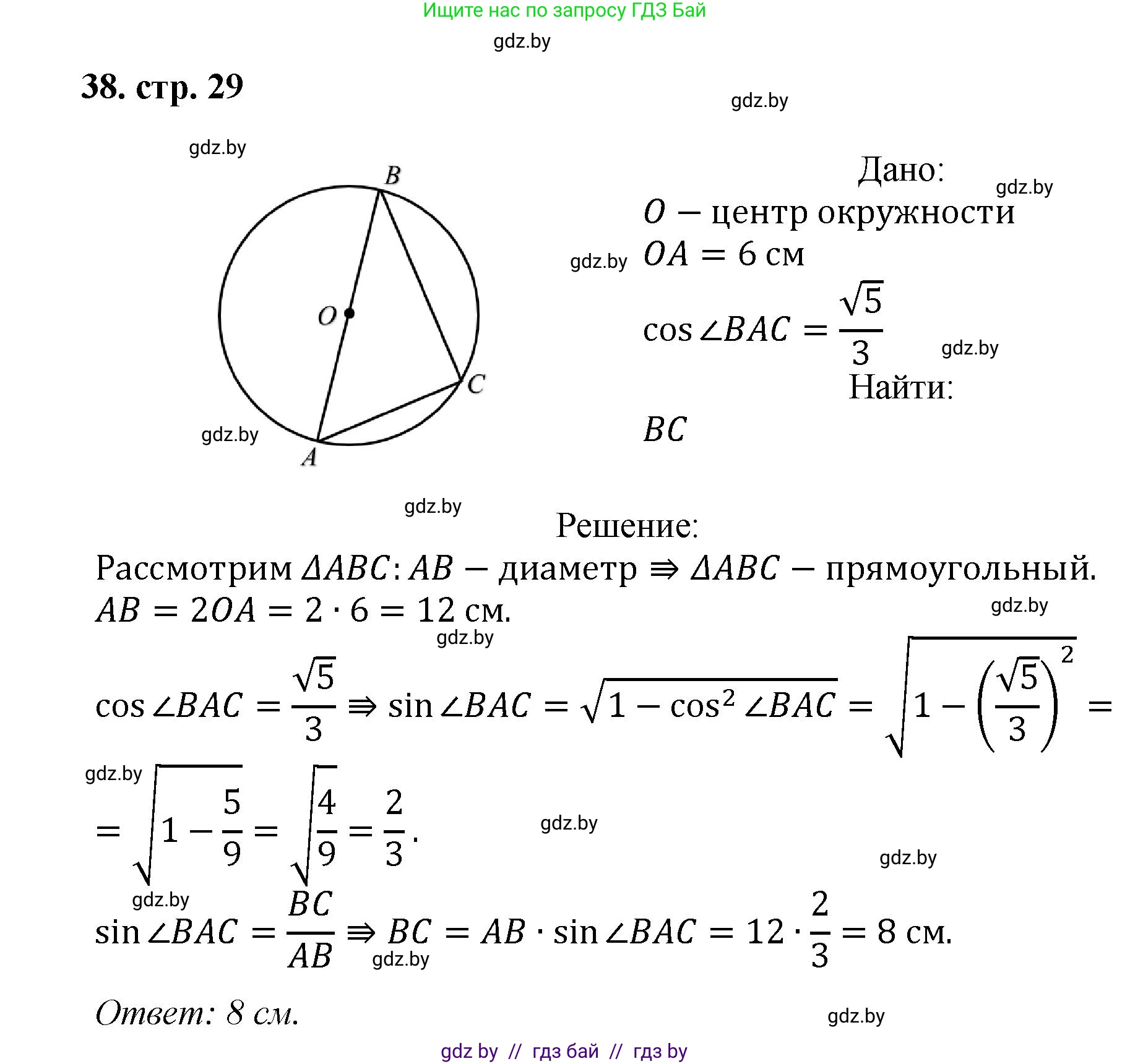 Геометрия, 9 класс Учебник, авторы: Казаков Валерий Владимирович, Казакова Ольга Олеговна, издательство Адукацыя i выхаванне, Минск, 2025, белого цвета, страница 29, номер 38, Решение 2025