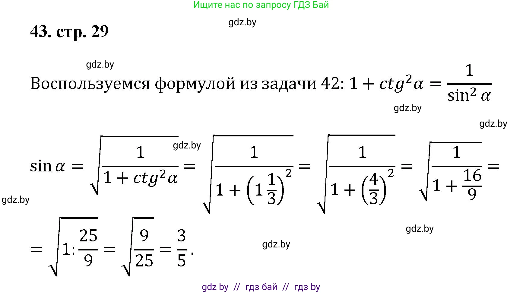 Геометрия, 9 класс Учебник, авторы: Казаков Валерий Владимирович, Казакова Ольга Олеговна, издательство Адукацыя i выхаванне, Минск, 2025, белого цвета, страница 29, номер 43, Решение 2025