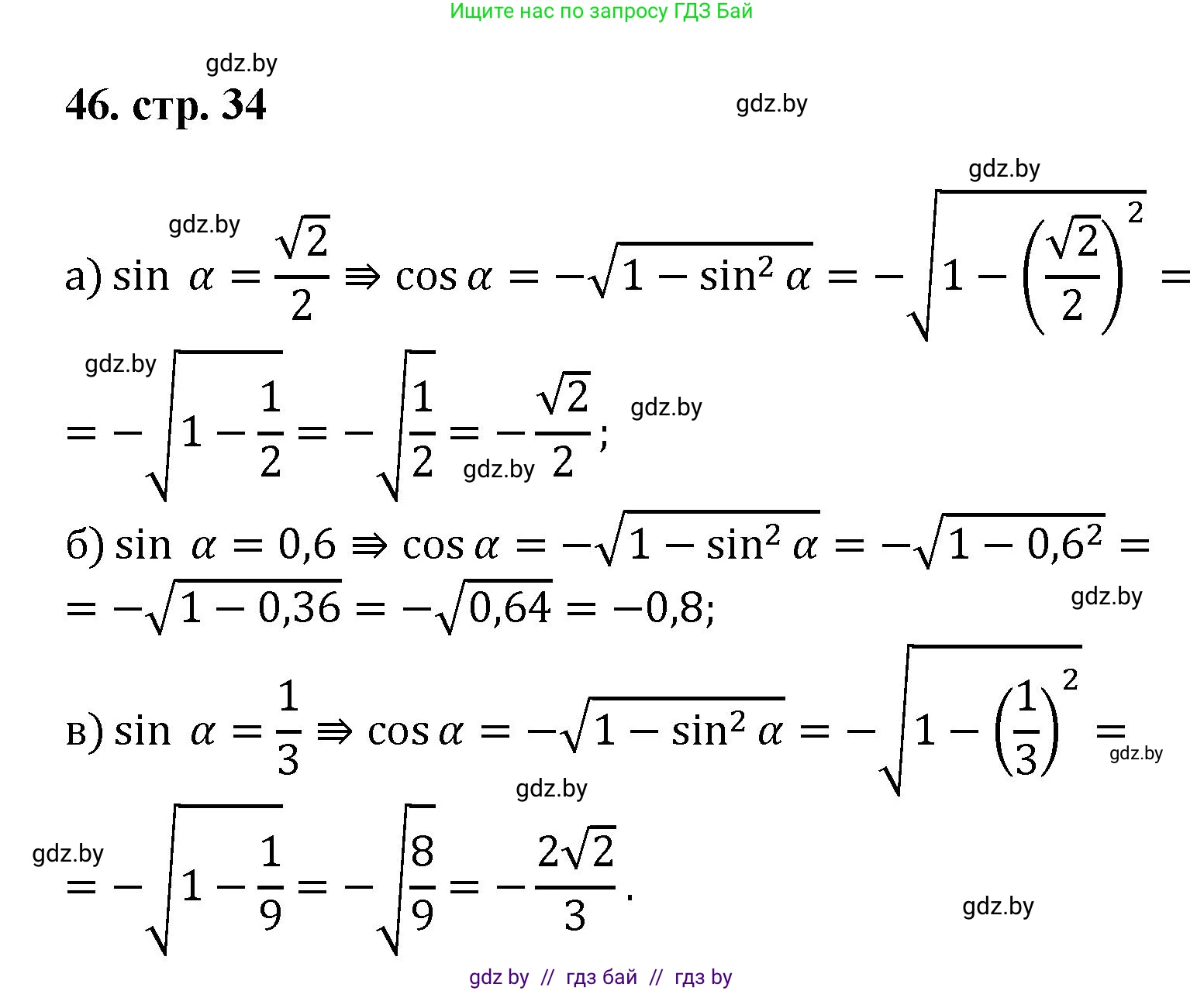 Геометрия, 9 класс Учебник, авторы: Казаков Валерий Владимирович, Казакова Ольга Олеговна, издательство Адукацыя i выхаванне, Минск, 2025, белого цвета, страница 35, номер 46, Решение 2025