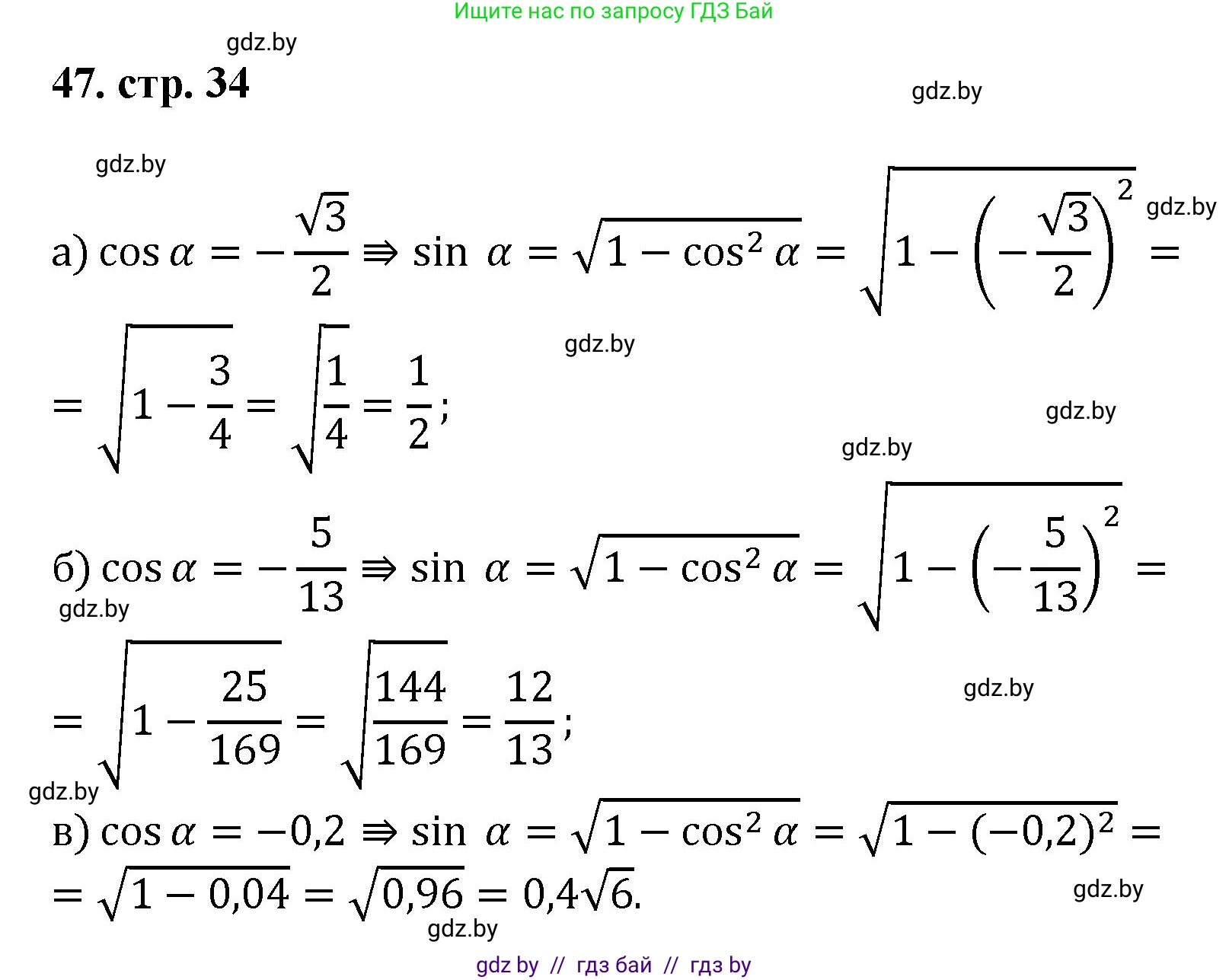 Геометрия, 9 класс Учебник, авторы: Казаков Валерий Владимирович, Казакова Ольга Олеговна, издательство Адукацыя i выхаванне, Минск, 2025, белого цвета, страница 35, номер 47, Решение 2025