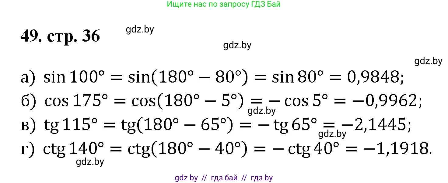 Геометрия, 9 класс Учебник, авторы: Казаков Валерий Владимирович, Казакова Ольга Олеговна, издательство Адукацыя i выхаванне, Минск, 2025, белого цвета, страница 36, номер 49, Решение 2025