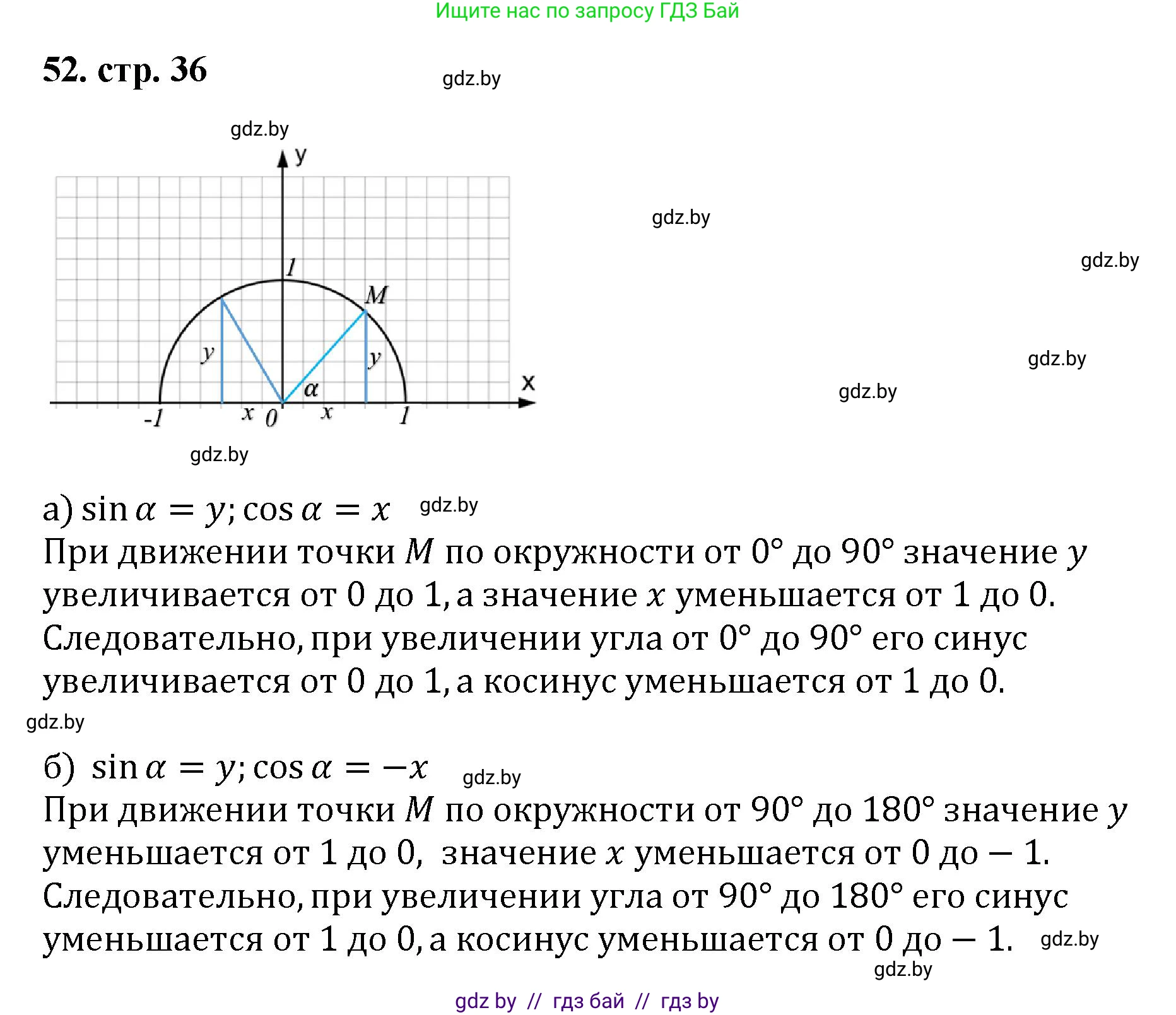 Геометрия, 9 класс Учебник, авторы: Казаков Валерий Владимирович, Казакова Ольга Олеговна, издательство Адукацыя i выхаванне, Минск, 2025, белого цвета, страница 36, номер 52, Решение 2025