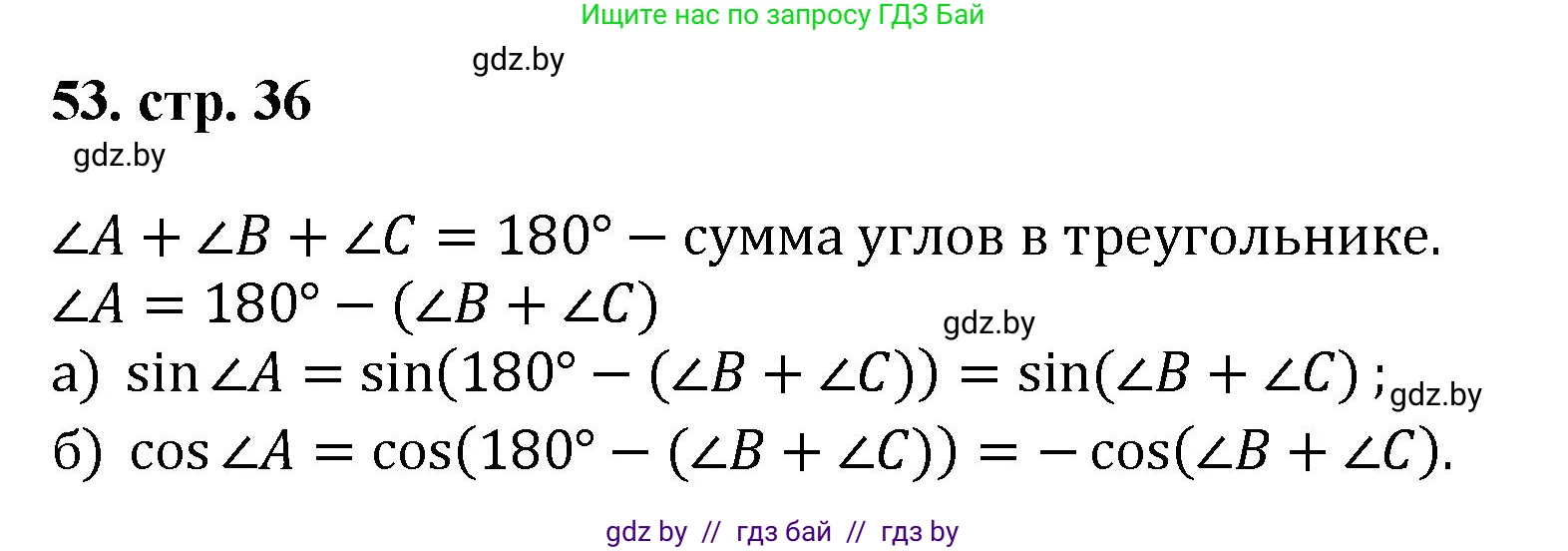 Геометрия, 9 класс Учебник, авторы: Казаков Валерий Владимирович, Казакова Ольга Олеговна, издательство Адукацыя i выхаванне, Минск, 2025, белого цвета, страница 36, номер 53, Решение 2025