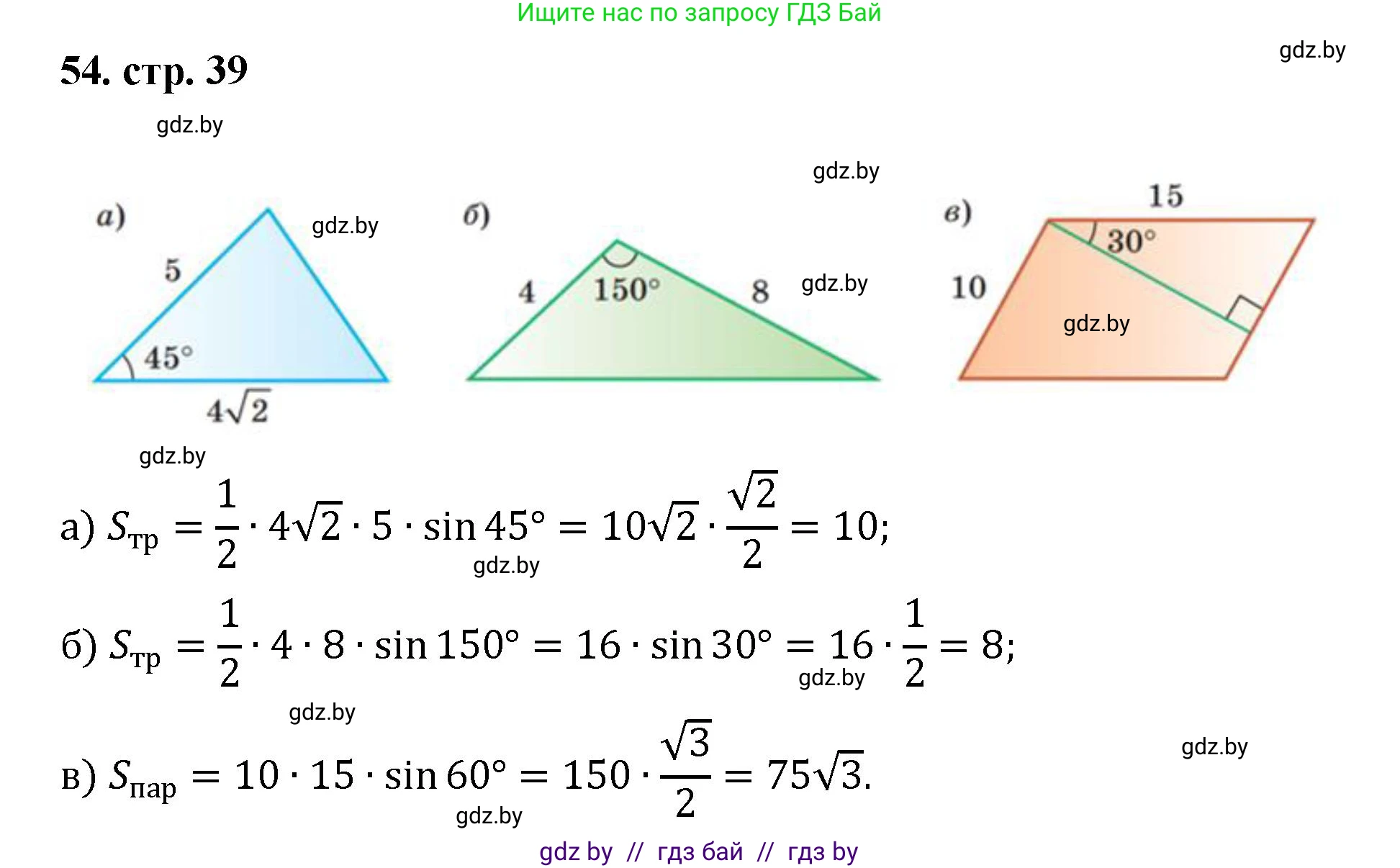 Геометрия, 9 класс Учебник, авторы: Казаков Валерий Владимирович, Казакова Ольга Олеговна, издательство Адукацыя i выхаванне, Минск, 2025, белого цвета, страница 39, номер 54, Решение 2025