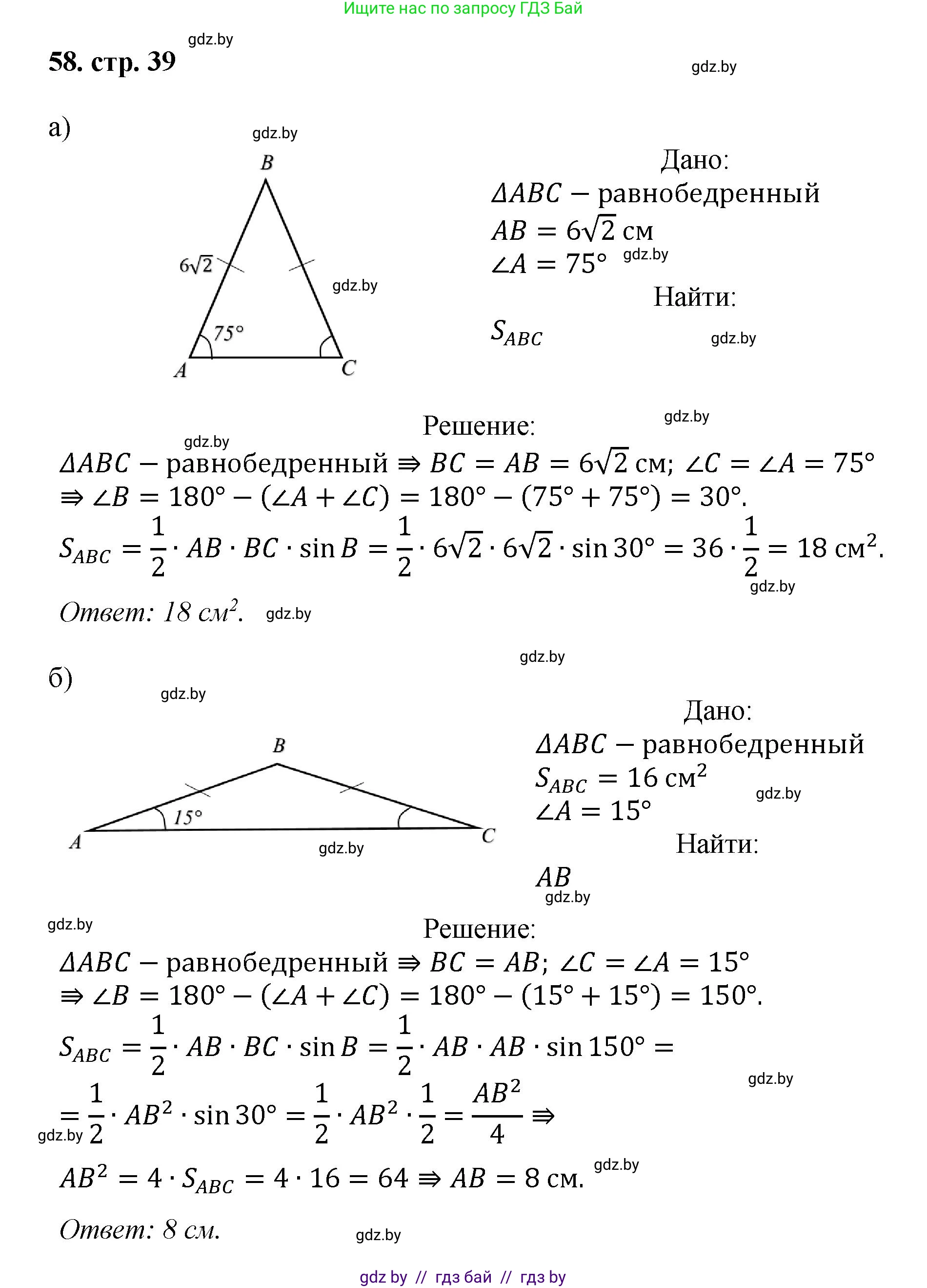Геометрия, 9 класс Учебник, авторы: Казаков Валерий Владимирович, Казакова Ольга Олеговна, издательство Адукацыя i выхаванне, Минск, 2025, белого цвета, страница 39, номер 58, Решение 2025