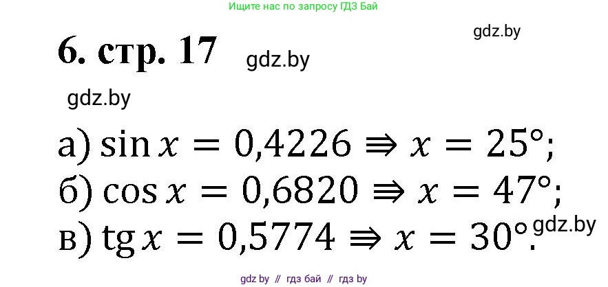 Геометрия, 9 класс Учебник, авторы: Казаков Валерий Владимирович, Казакова Ольга Олеговна, издательство Адукацыя i выхаванне, Минск, 2025, белого цвета, страница 17, номер 6, Решение 2025