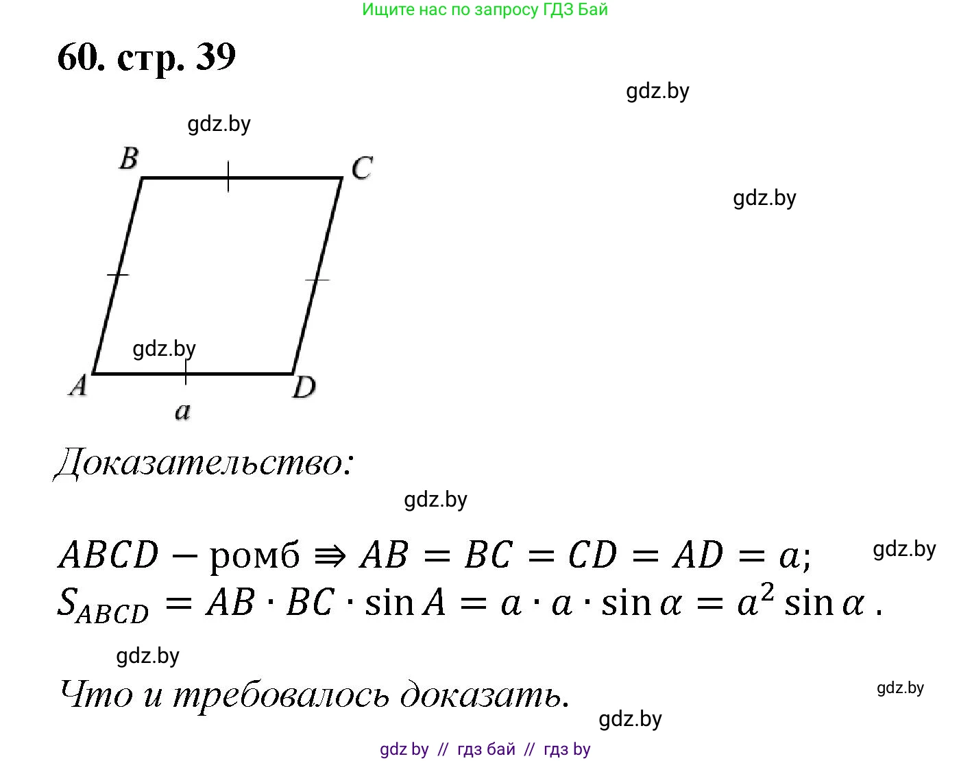 Геометрия, 9 класс Учебник, авторы: Казаков Валерий Владимирович, Казакова Ольга Олеговна, издательство Адукацыя i выхаванне, Минск, 2025, белого цвета, страница 39, номер 60, Решение 2025