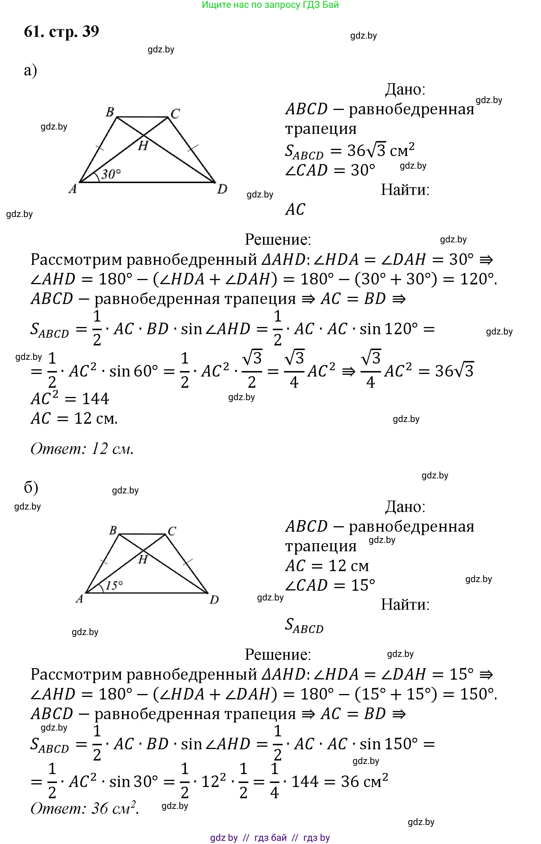 Геометрия, 9 класс Учебник, авторы: Казаков Валерий Владимирович, Казакова Ольга Олеговна, издательство Адукацыя i выхаванне, Минск, 2025, белого цвета, страница 39, номер 61, Решение 2025