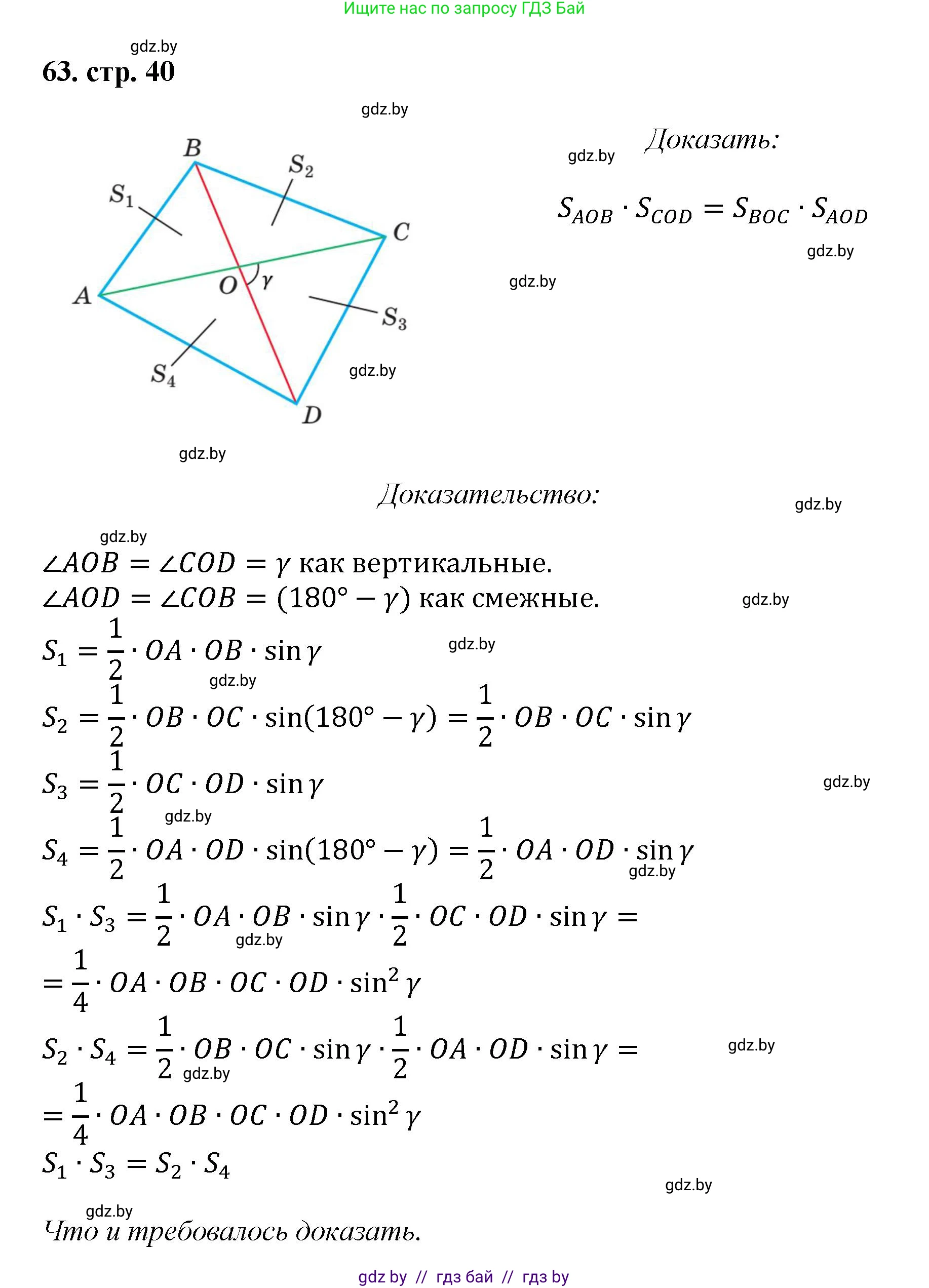 Геометрия, 9 класс Учебник, авторы: Казаков Валерий Владимирович, Казакова Ольга Олеговна, издательство Адукацыя i выхаванне, Минск, 2025, белого цвета, страница 40, номер 63, Решение 2025