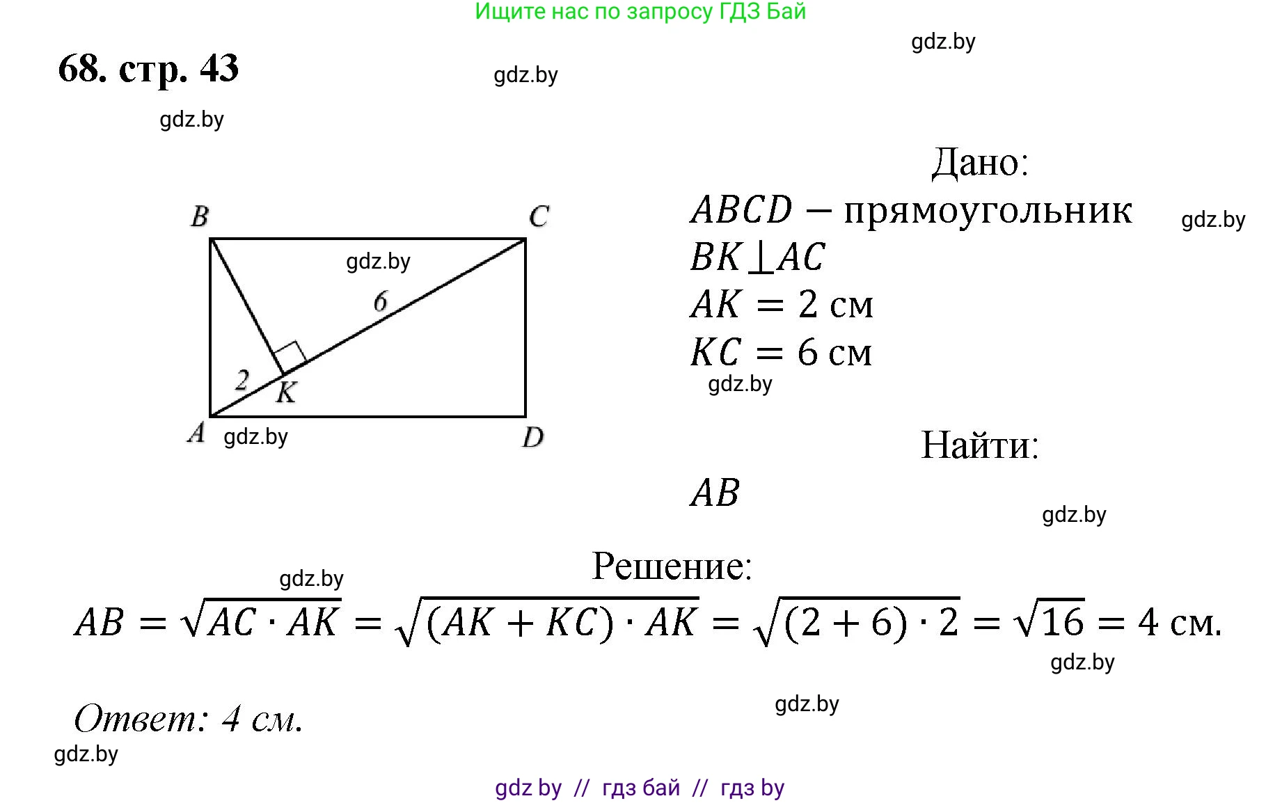 Геометрия, 9 класс Учебник, авторы: Казаков Валерий Владимирович, Казакова Ольга Олеговна, издательство Адукацыя i выхаванне, Минск, 2025, белого цвета, страница 43, номер 68, Решение 2025