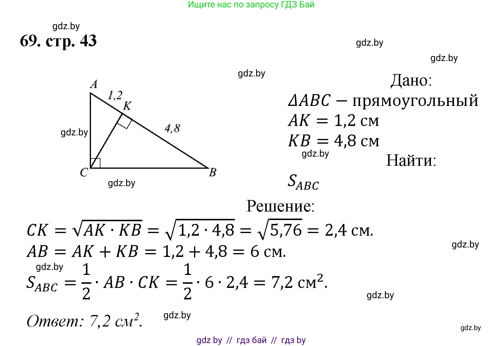Геометрия, 9 класс Учебник, авторы: Казаков Валерий Владимирович, Казакова Ольга Олеговна, издательство Адукацыя i выхаванне, Минск, 2025, белого цвета, страница 43, номер 69, Решение 2025
