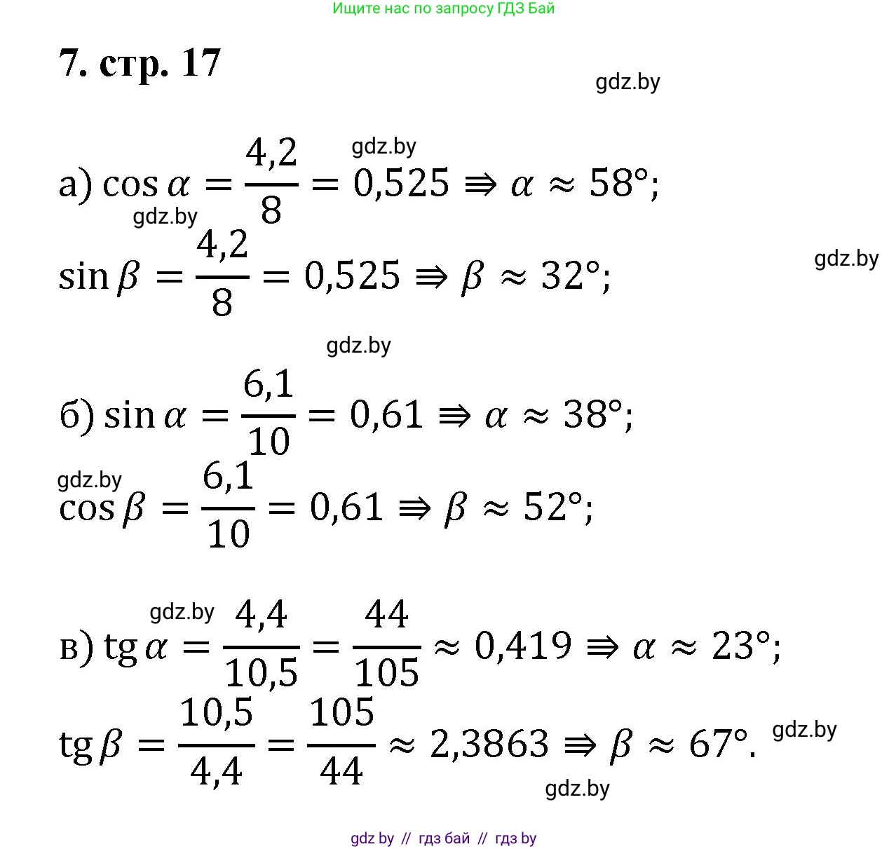 Геометрия, 9 класс Учебник, авторы: Казаков Валерий Владимирович, Казакова Ольга Олеговна, издательство Адукацыя i выхаванне, Минск, 2025, белого цвета, страница 17, номер 7, Решение 2025