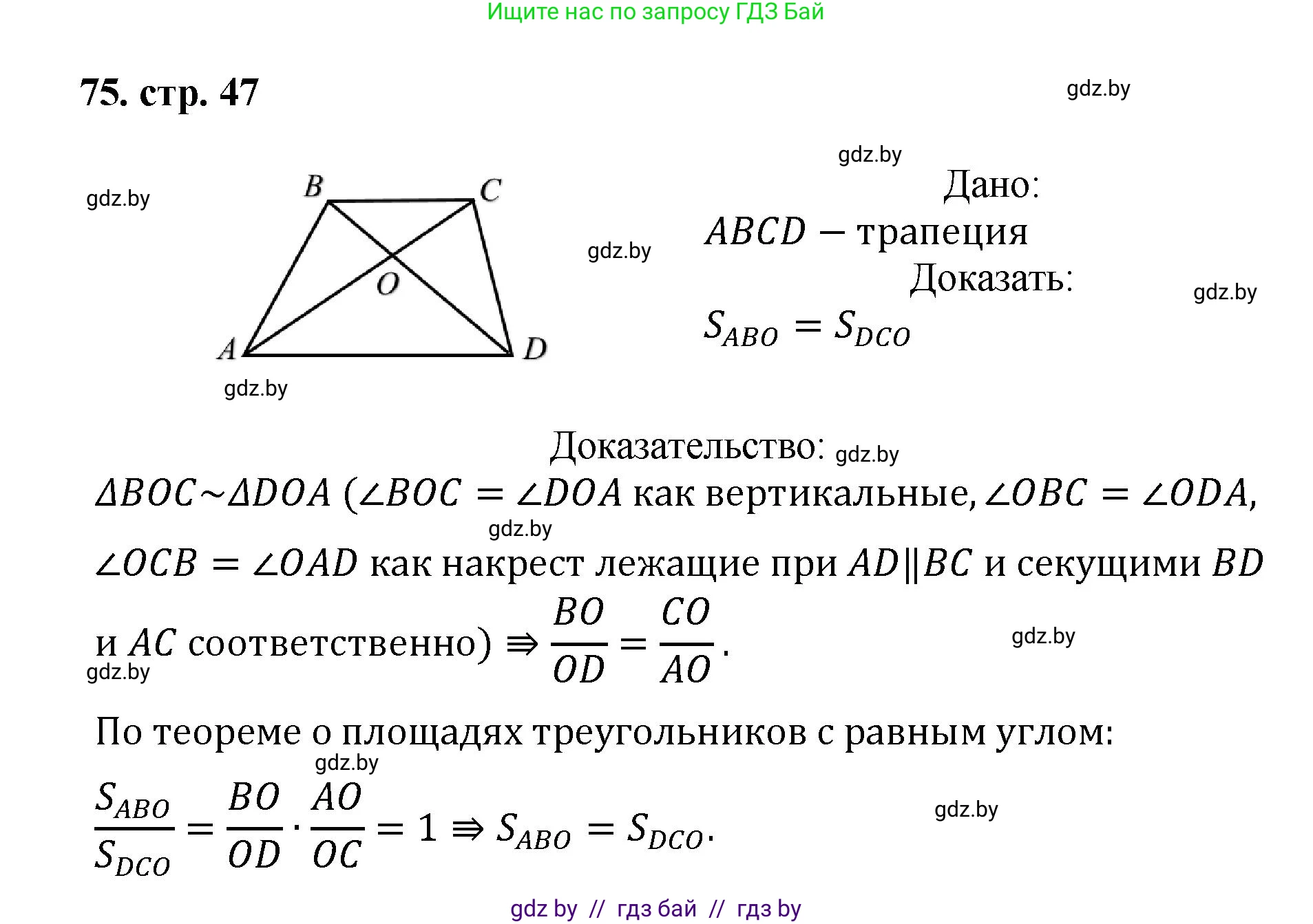 Геометрия, 9 класс Учебник, авторы: Казаков Валерий Владимирович, Казакова Ольга Олеговна, издательство Адукацыя i выхаванне, Минск, 2025, белого цвета, страница 47, номер 75, Решение 2025