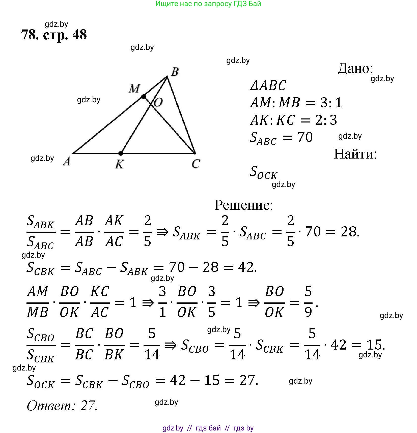 Геометрия, 9 класс Учебник, авторы: Казаков Валерий Владимирович, Казакова Ольга Олеговна, издательство Адукацыя i выхаванне, Минск, 2025, белого цвета, страница 48, номер 78, Решение 2025