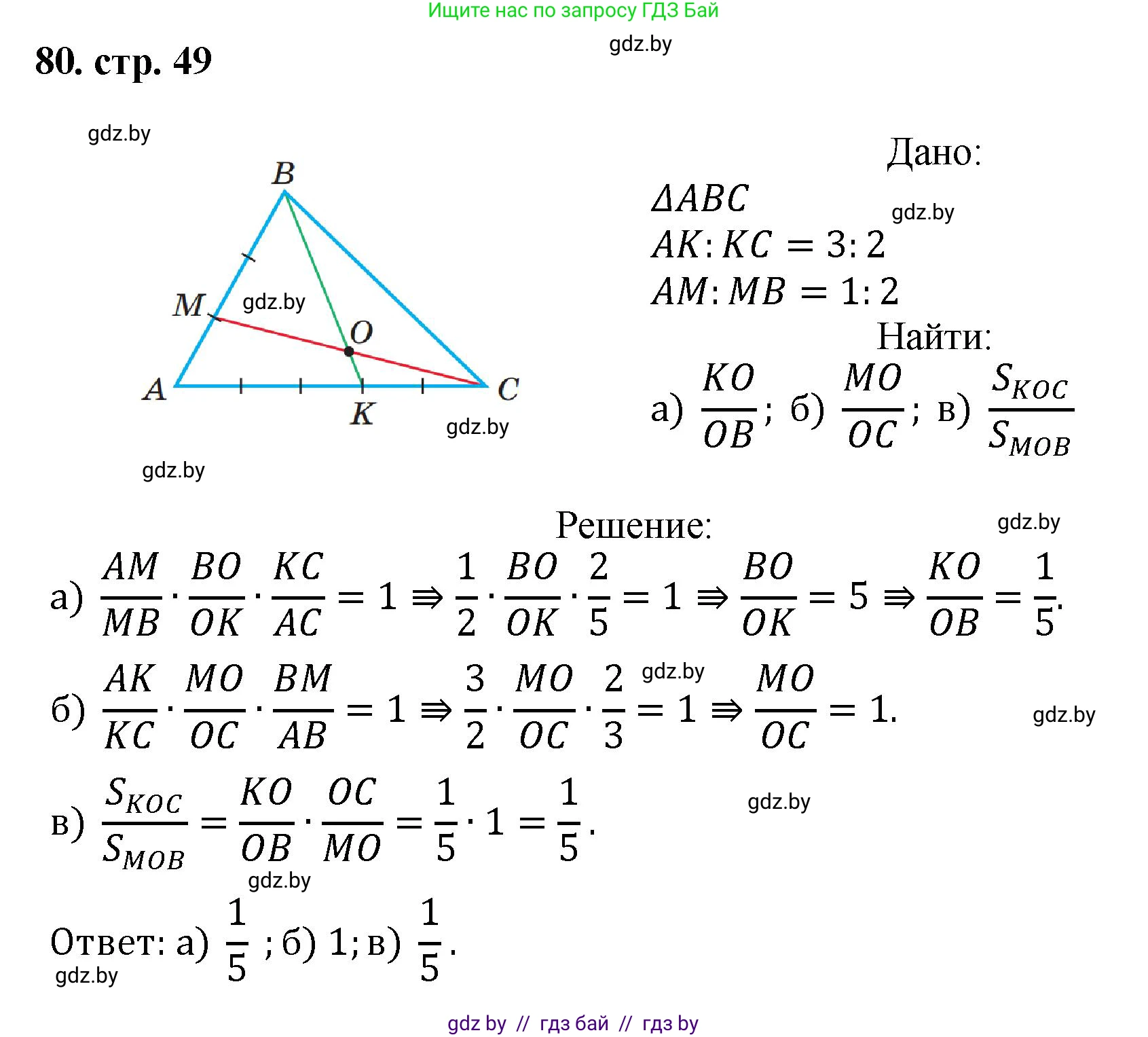 Геометрия, 9 класс Учебник, авторы: Казаков Валерий Владимирович, Казакова Ольга Олеговна, издательство Адукацыя i выхаванне, Минск, 2025, белого цвета, страница 49, номер 80, Решение 2025