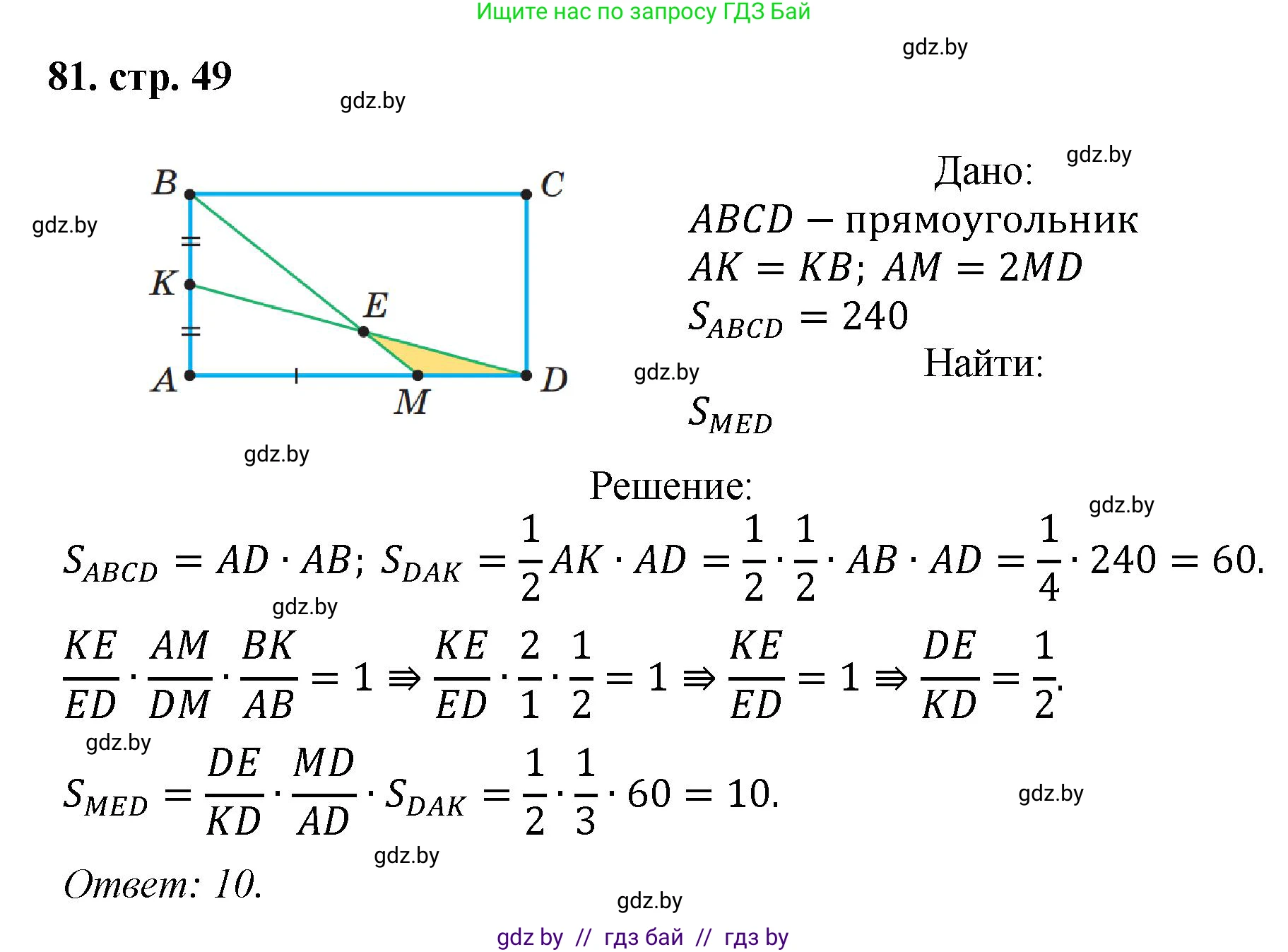 Геометрия, 9 класс Учебник, авторы: Казаков Валерий Владимирович, Казакова Ольга Олеговна, издательство Адукацыя i выхаванне, Минск, 2025, белого цвета, страница 49, номер 81, Решение 2025