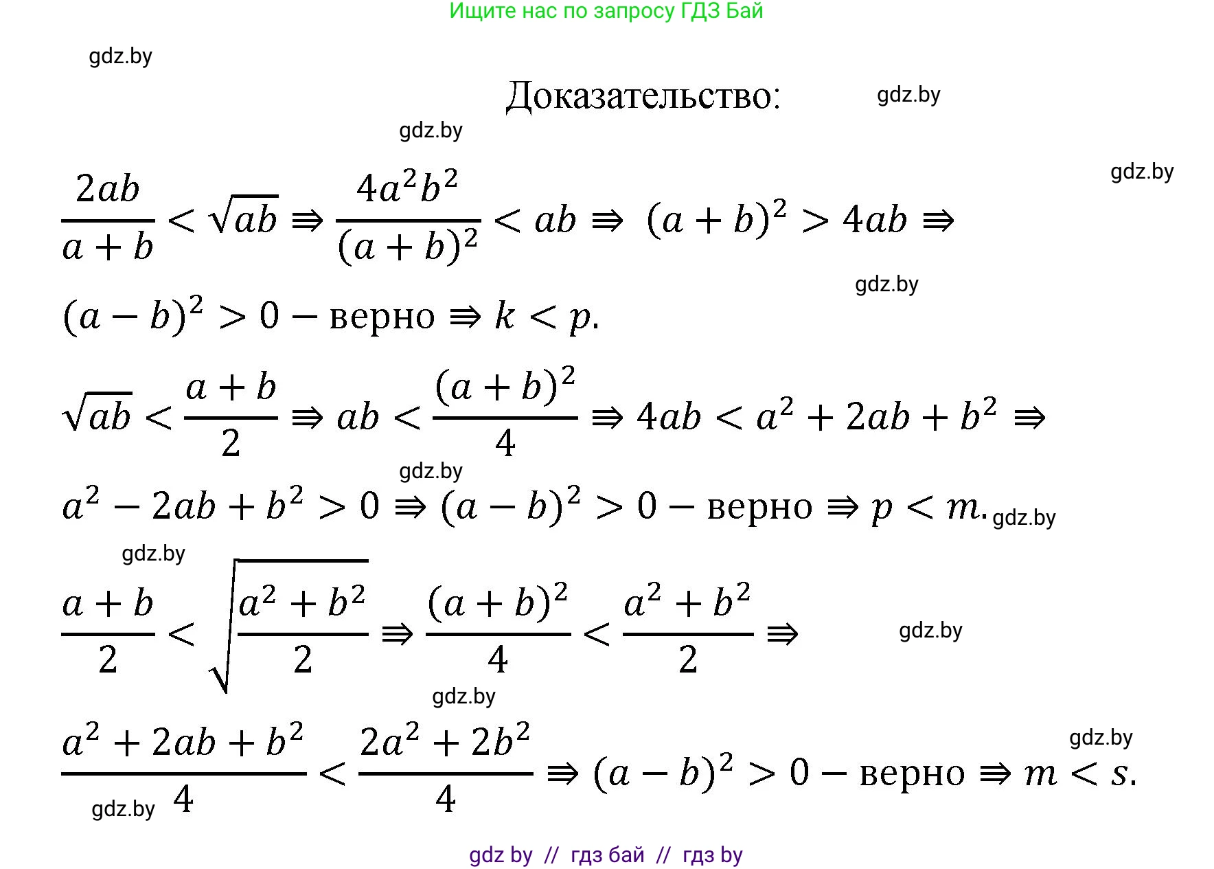 Геометрия, 9 класс Учебник, авторы: Казаков Валерий Владимирович, Казакова Ольга Олеговна, издательство Адукацыя i выхаванне, Минск, 2025, белого цвета, страница 50, номер 83, Решение 2025 (продолжение 2)