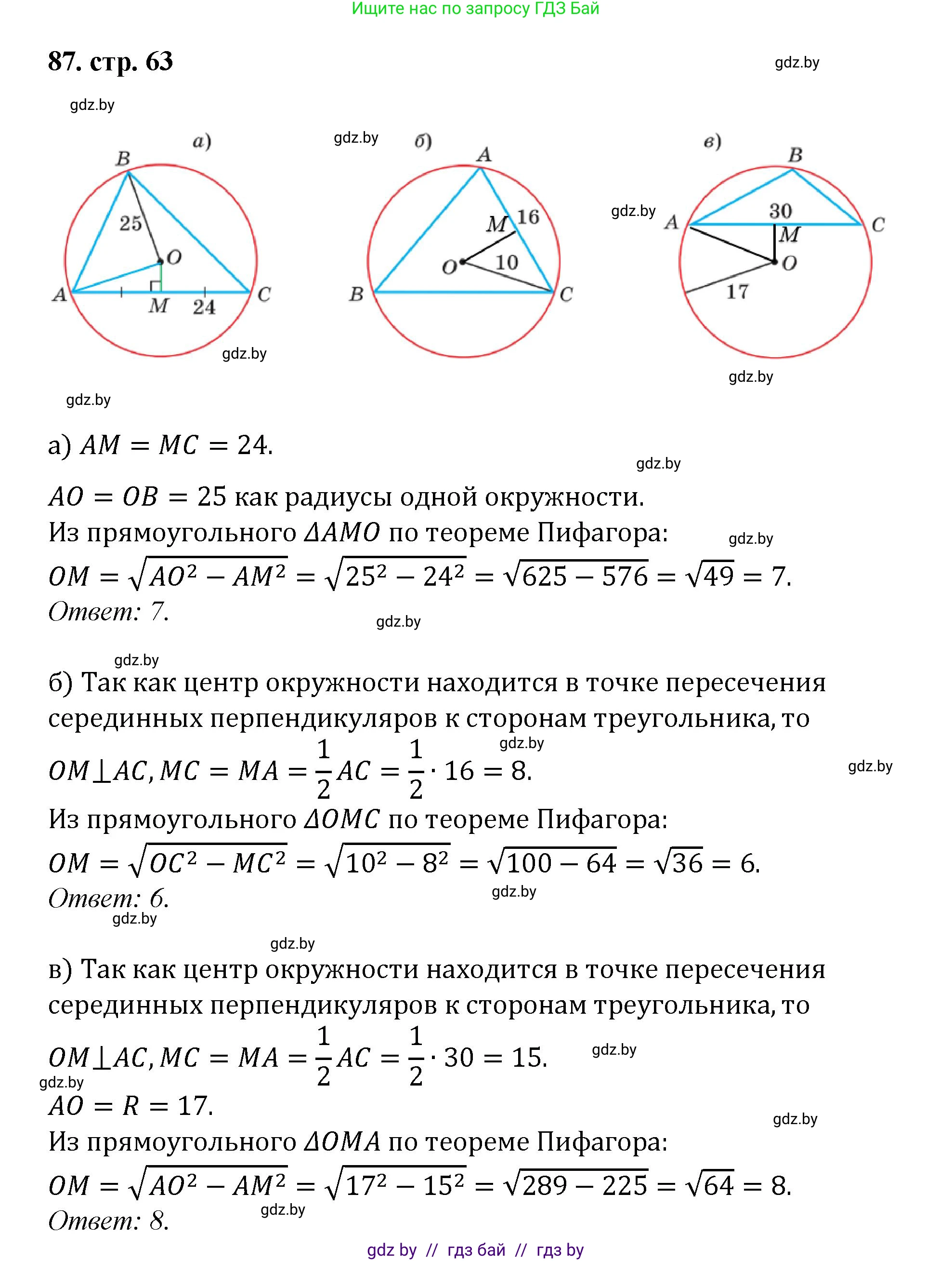 Геометрия, 9 класс Учебник, авторы: Казаков Валерий Владимирович, Казакова Ольга Олеговна, издательство Адукацыя i выхаванне, Минск, 2025, белого цвета, страница 63, номер 87, Решение 2025
