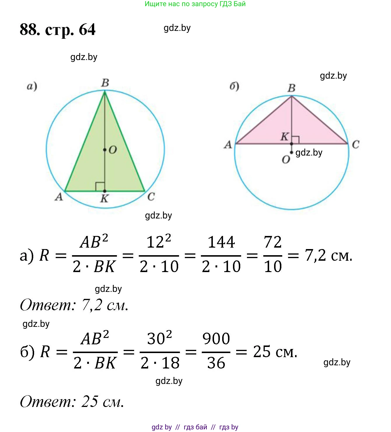 Геометрия, 9 класс Учебник, авторы: Казаков Валерий Владимирович, Казакова Ольга Олеговна, издательство Адукацыя i выхаванне, Минск, 2025, белого цвета, страница 64, номер 88, Решение 2025