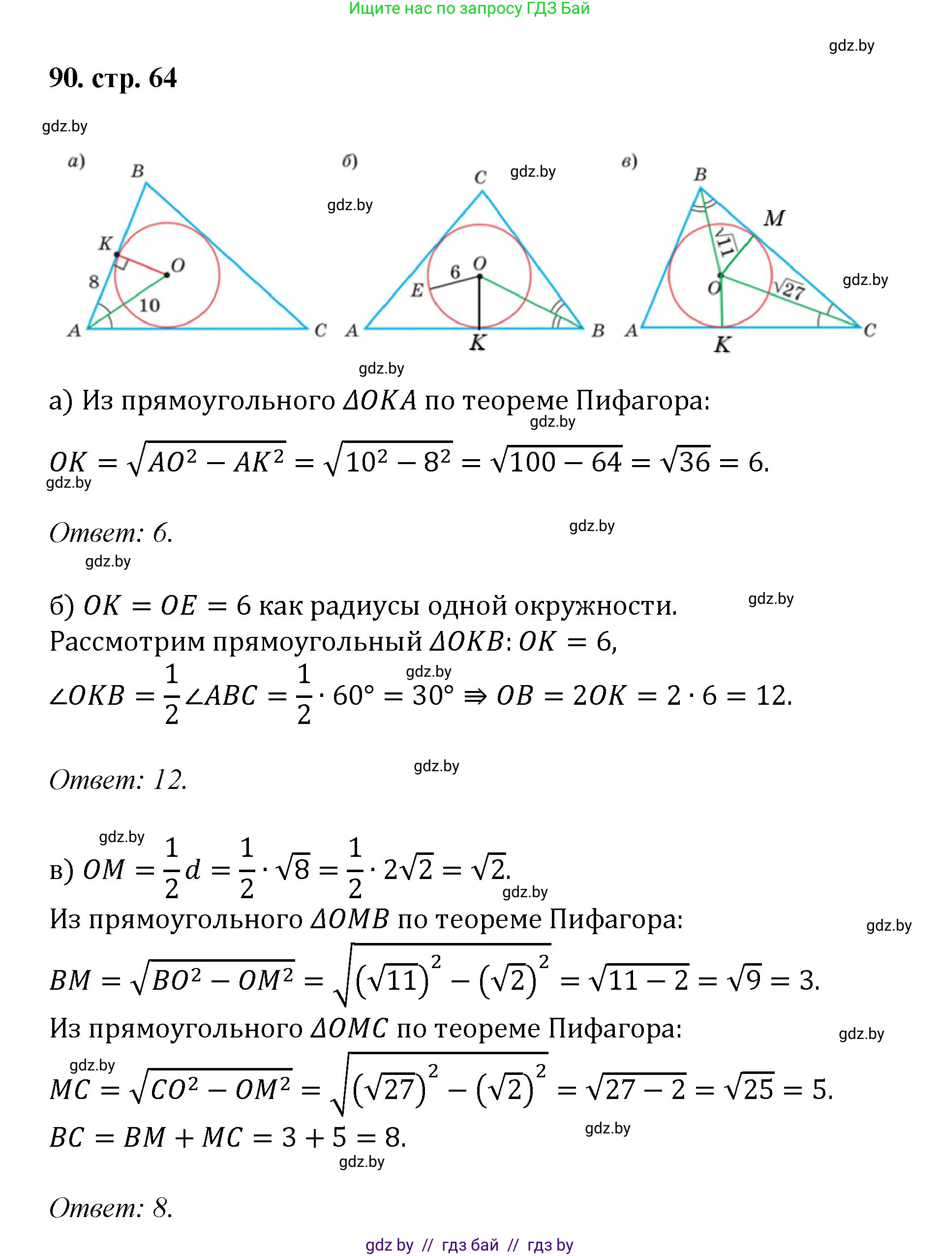 Геометрия, 9 класс Учебник, авторы: Казаков Валерий Владимирович, Казакова Ольга Олеговна, издательство Адукацыя i выхаванне, Минск, 2025, белого цвета, страница 64, номер 90, Решение 2025