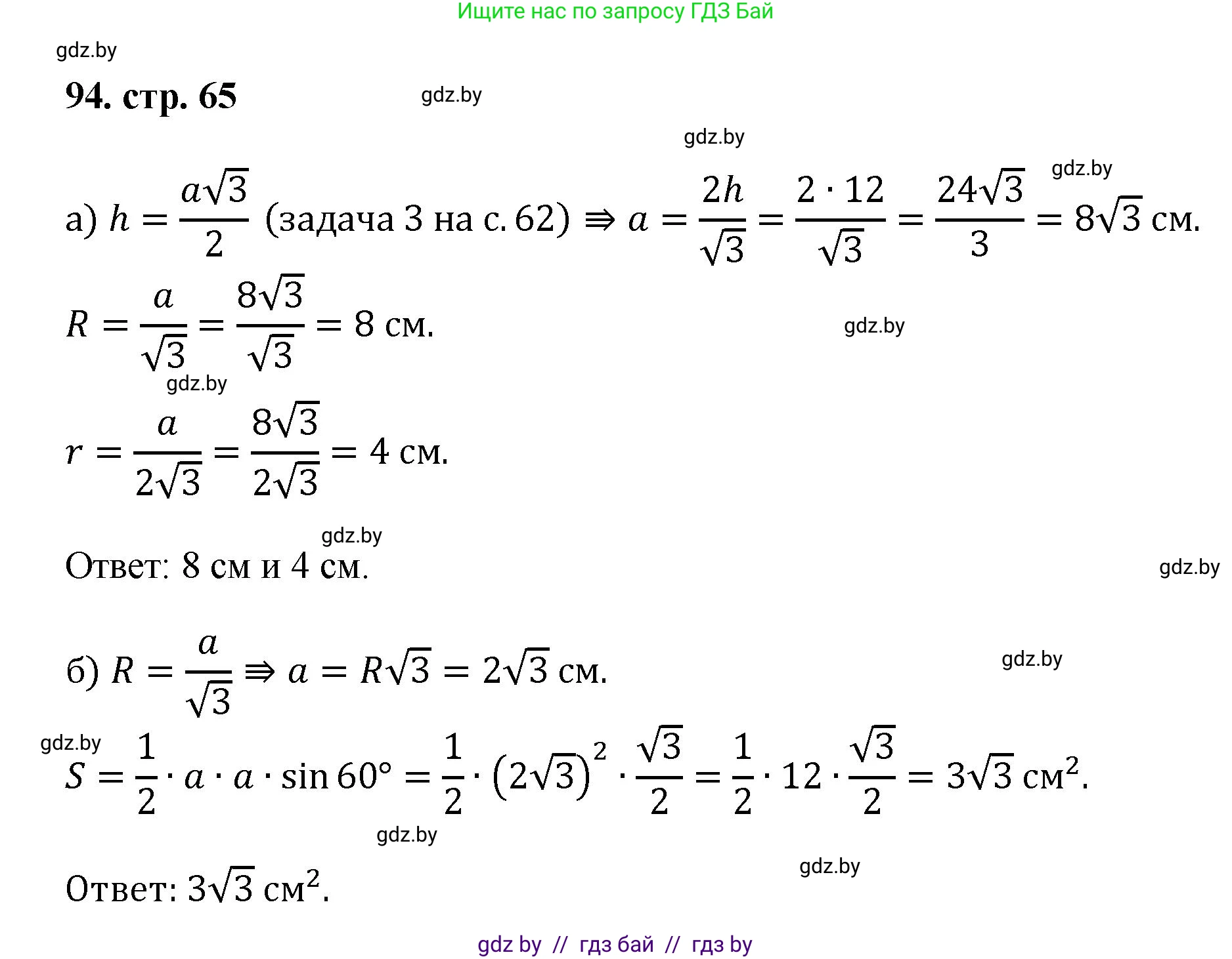 Геометрия, 9 класс Учебник, авторы: Казаков Валерий Владимирович, Казакова Ольга Олеговна, издательство Адукацыя i выхаванне, Минск, 2025, белого цвета, страница 65, номер 94, Решение 2025