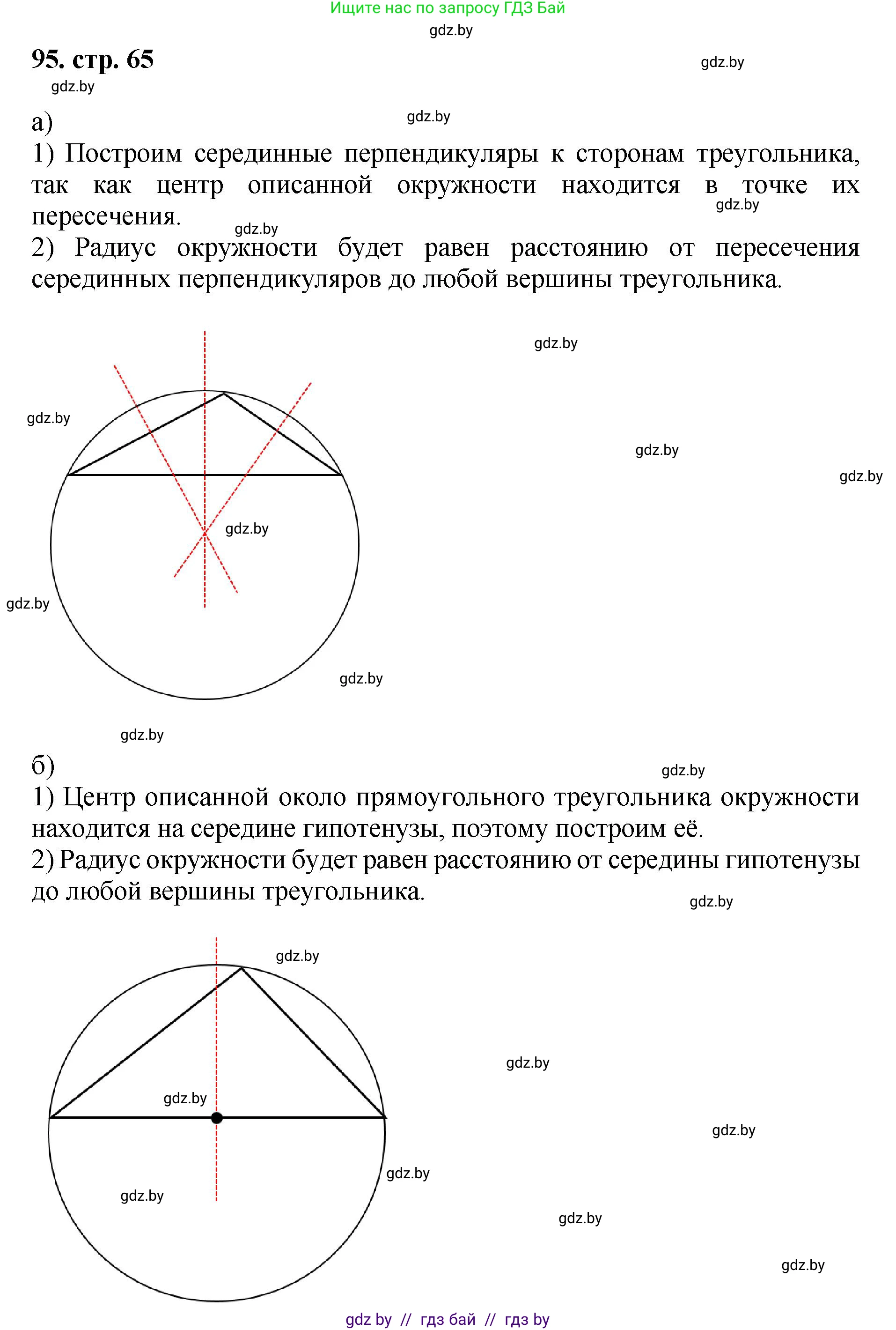 Геометрия, 9 класс Учебник, авторы: Казаков Валерий Владимирович, Казакова Ольга Олеговна, издательство Адукацыя i выхаванне, Минск, 2025, белого цвета, страница 65, номер 95, Решение 2025