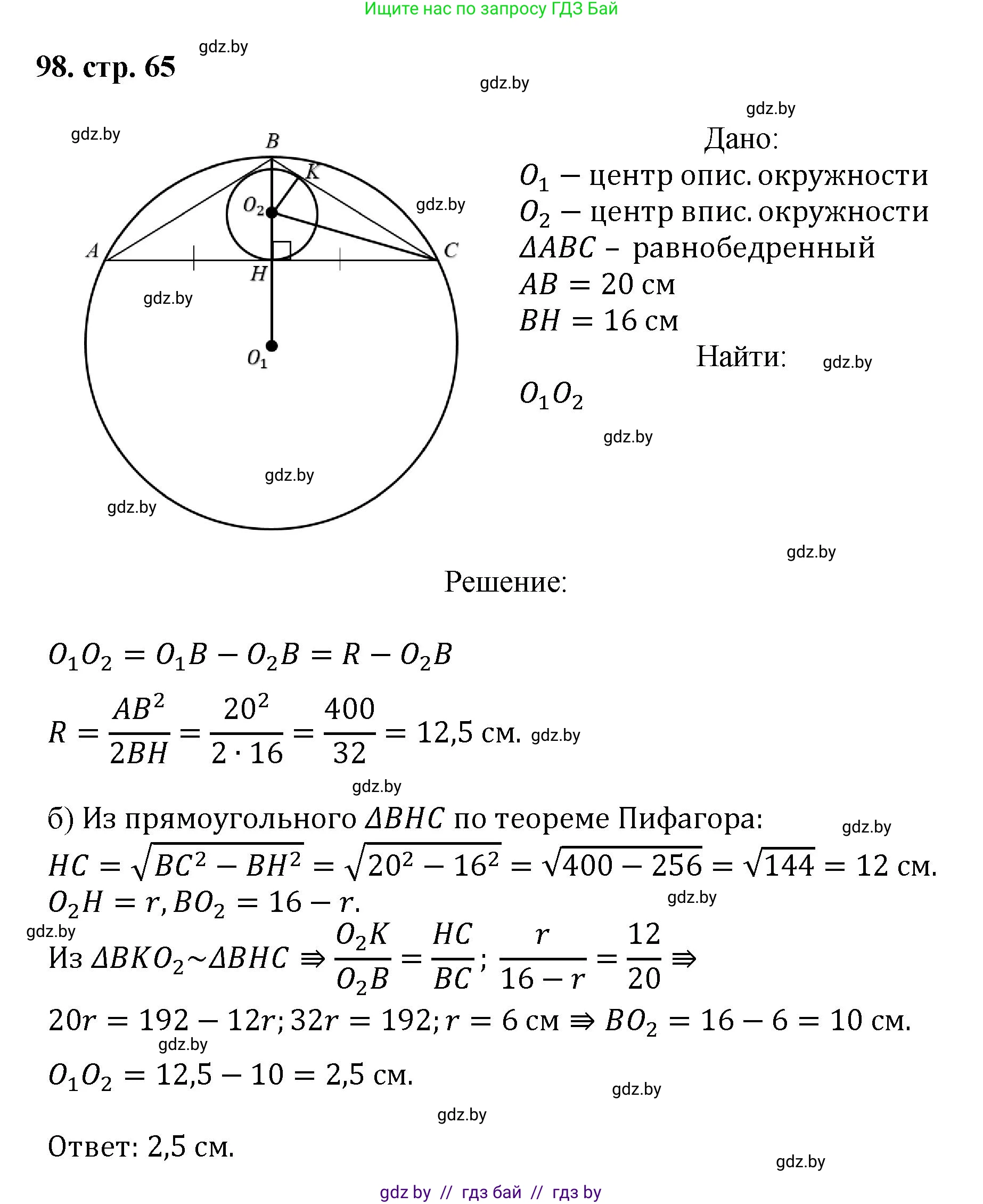 Геометрия, 9 класс Учебник, авторы: Казаков Валерий Владимирович, Казакова Ольга Олеговна, издательство Адукацыя i выхаванне, Минск, 2025, белого цвета, страница 65, номер 98, Решение 2025