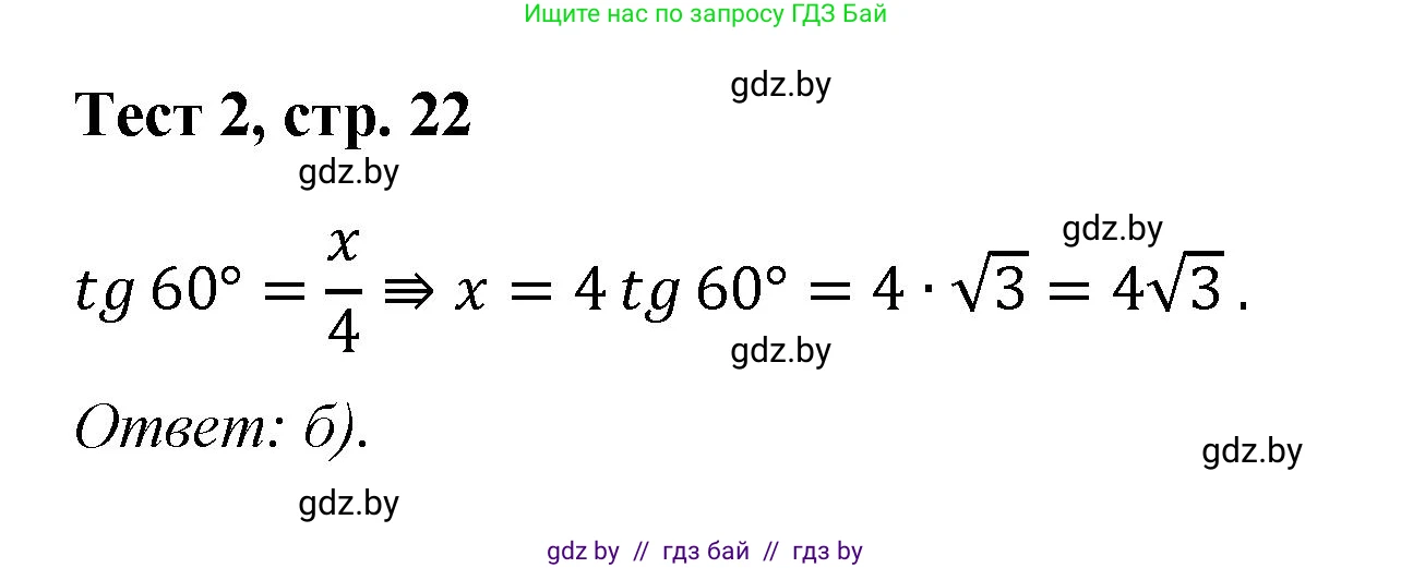 Геометрия, 9 класс Учебник, авторы: Казаков Валерий Владимирович, Казакова Ольга Олеговна, издательство Адукацыя i выхаванне, Минск, 2025, белого цвета, страница 22, Решение 2025