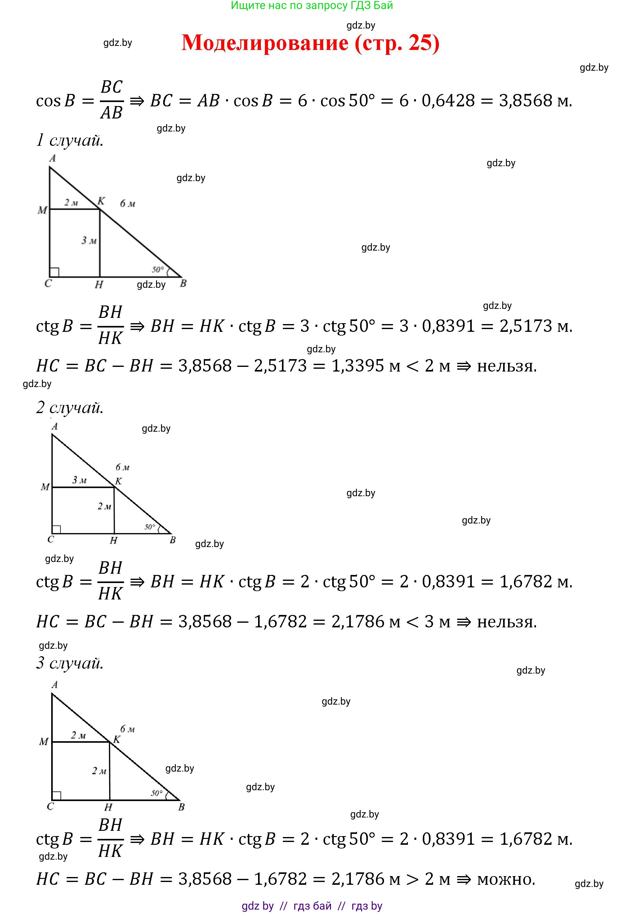 Геометрия, 9 класс Учебник, авторы: Казаков Валерий Владимирович, Казакова Ольга Олеговна, издательство Адукацыя i выхаванне, Минск, 2025, белого цвета, страница 25, Решение 2025