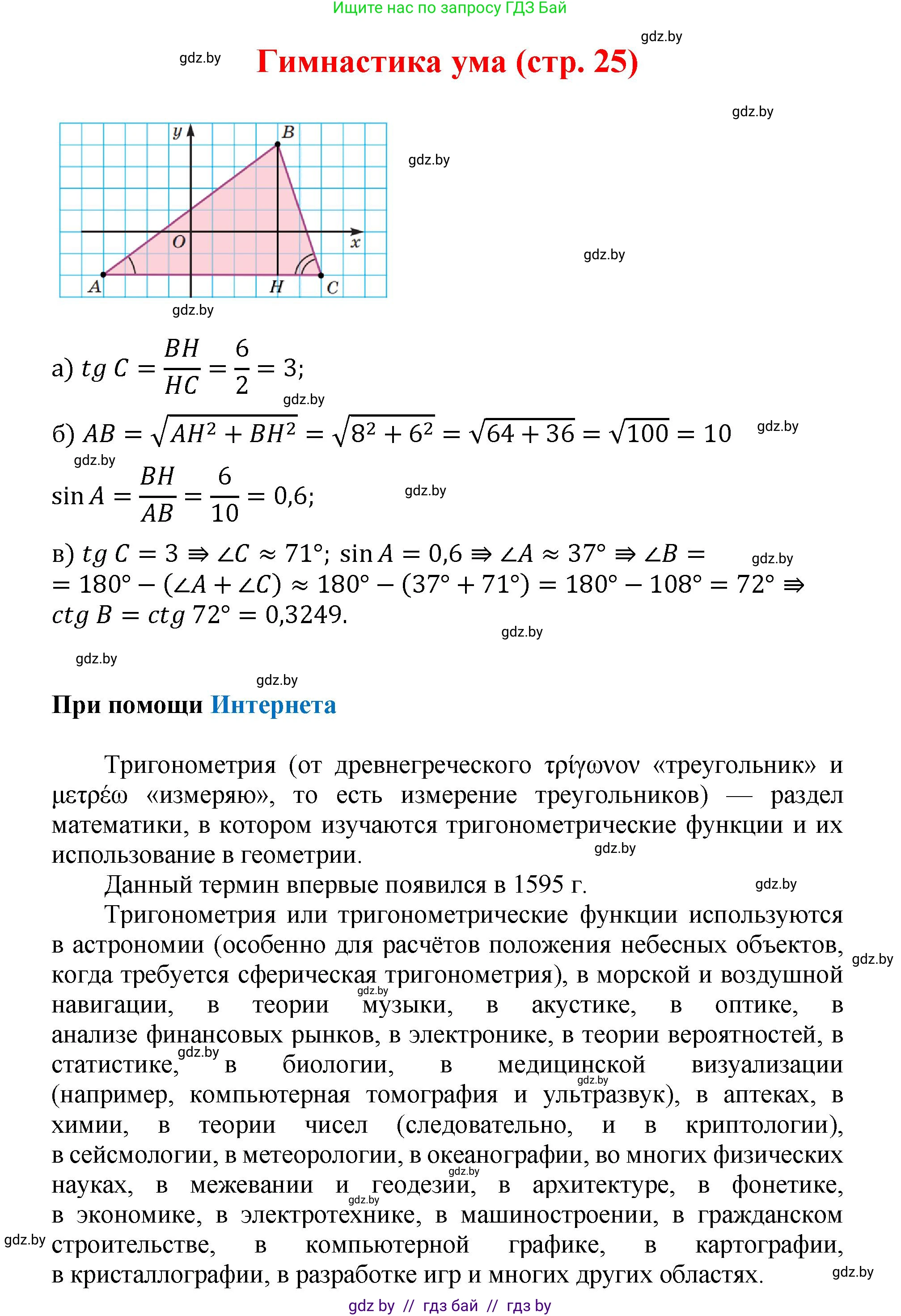 Геометрия, 9 класс Учебник, авторы: Казаков Валерий Владимирович, Казакова Ольга Олеговна, издательство Адукацыя i выхаванне, Минск, 2025, белого цвета, страница 25, Решение 2025