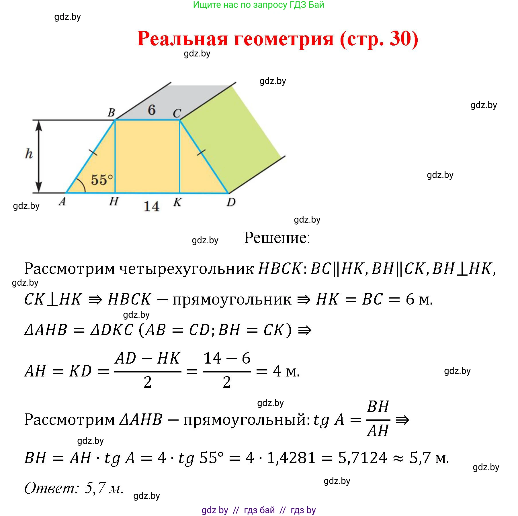 Геометрия, 9 класс Учебник, авторы: Казаков Валерий Владимирович, Казакова Ольга Олеговна, издательство Адукацыя i выхаванне, Минск, 2025, белого цвета, страница 30, Решение 2025