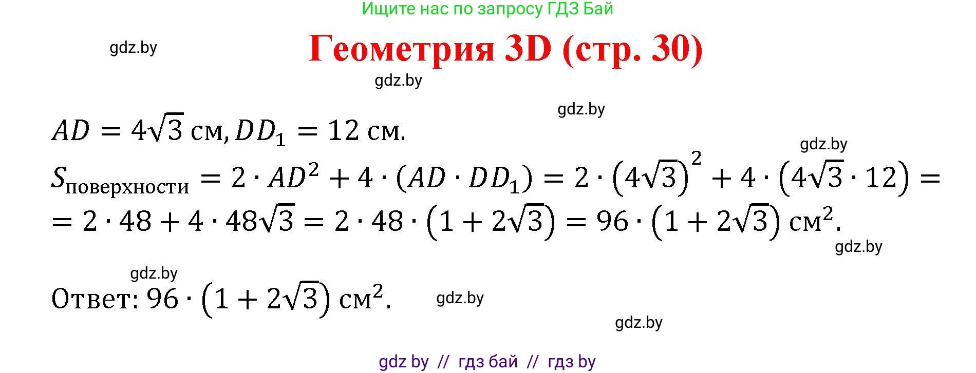 Геометрия, 9 класс Учебник, авторы: Казаков Валерий Владимирович, Казакова Ольга Олеговна, издательство Адукацыя i выхаванне, Минск, 2025, белого цвета, страница 30, Решение 2025