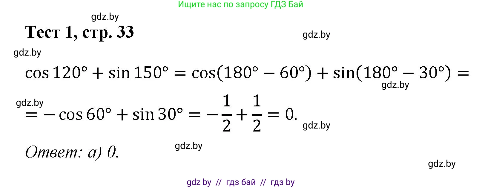 Геометрия, 9 класс Учебник, авторы: Казаков Валерий Владимирович, Казакова Ольга Олеговна, издательство Адукацыя i выхаванне, Минск, 2025, белого цвета, страница 33, Решение 2025