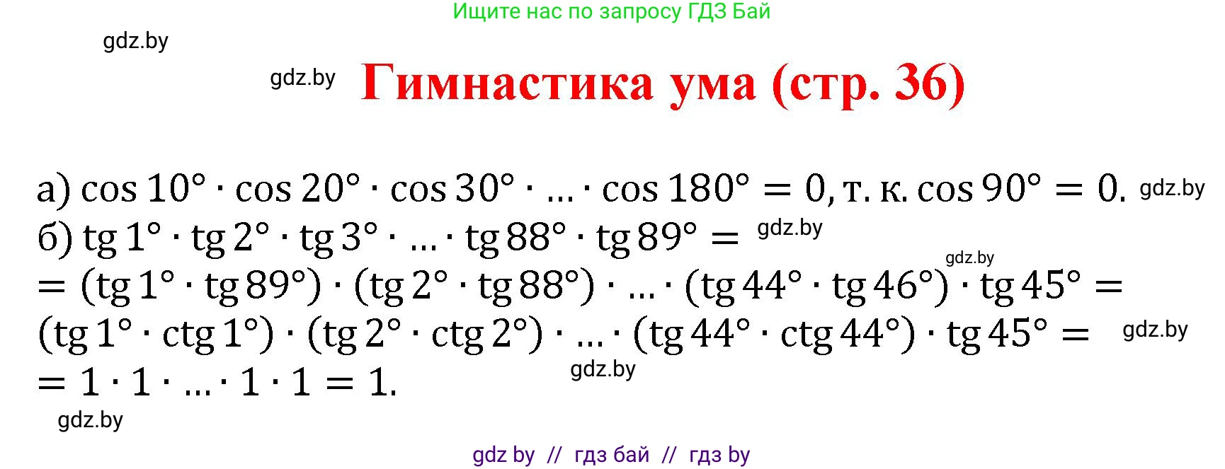 Геометрия, 9 класс Учебник, авторы: Казаков Валерий Владимирович, Казакова Ольга Олеговна, издательство Адукацыя i выхаванне, Минск, 2025, белого цвета, страница 36, Решение 2025