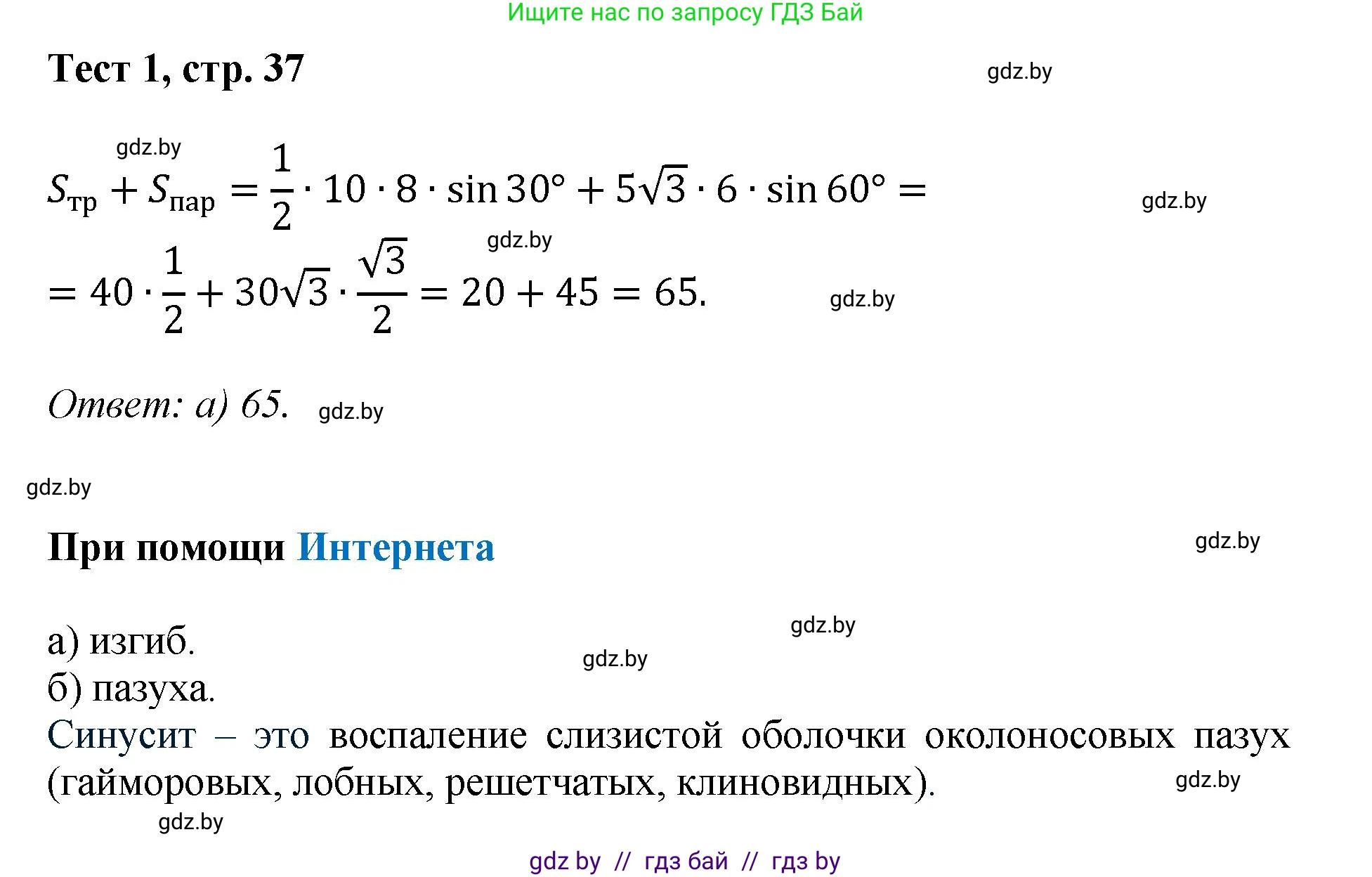 Геометрия, 9 класс Учебник, авторы: Казаков Валерий Владимирович, Казакова Ольга Олеговна, издательство Адукацыя i выхаванне, Минск, 2025, белого цвета, страница 37, Решение 2025