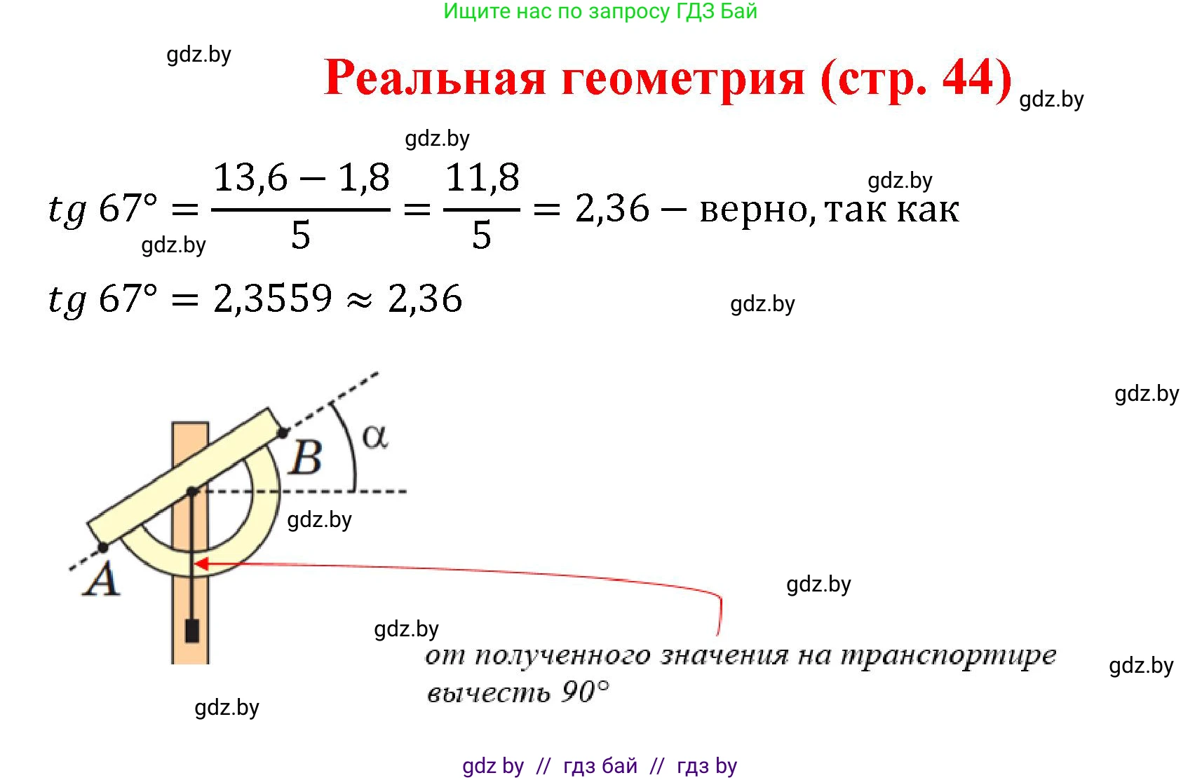 Геометрия, 9 класс Учебник, авторы: Казаков Валерий Владимирович, Казакова Ольга Олеговна, издательство Адукацыя i выхаванне, Минск, 2025, белого цвета, страница 44, Решение 2025