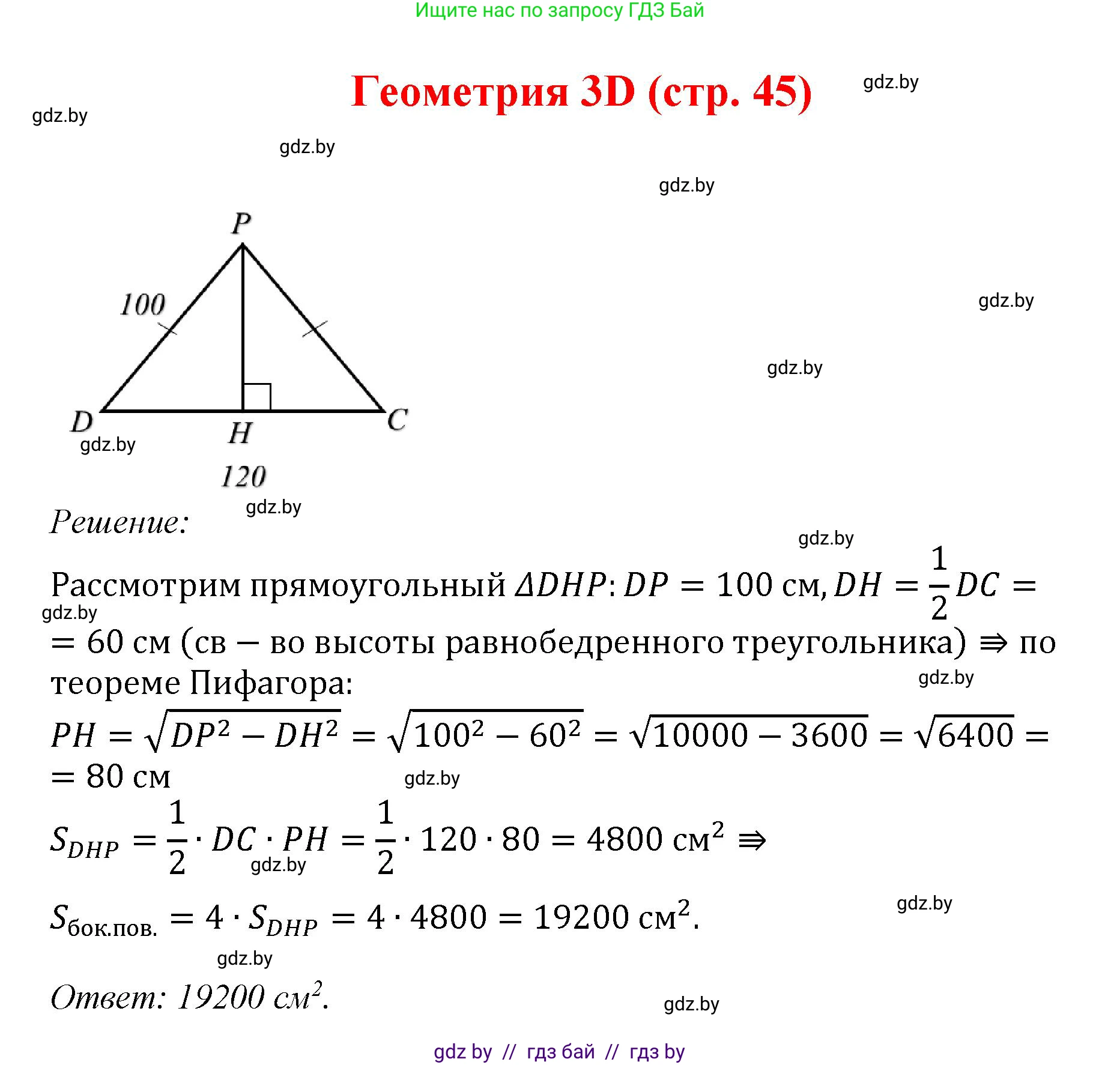 Геометрия, 9 класс Учебник, авторы: Казаков Валерий Владимирович, Казакова Ольга Олеговна, издательство Адукацыя i выхаванне, Минск, 2025, белого цвета, страница 45, Решение 2025